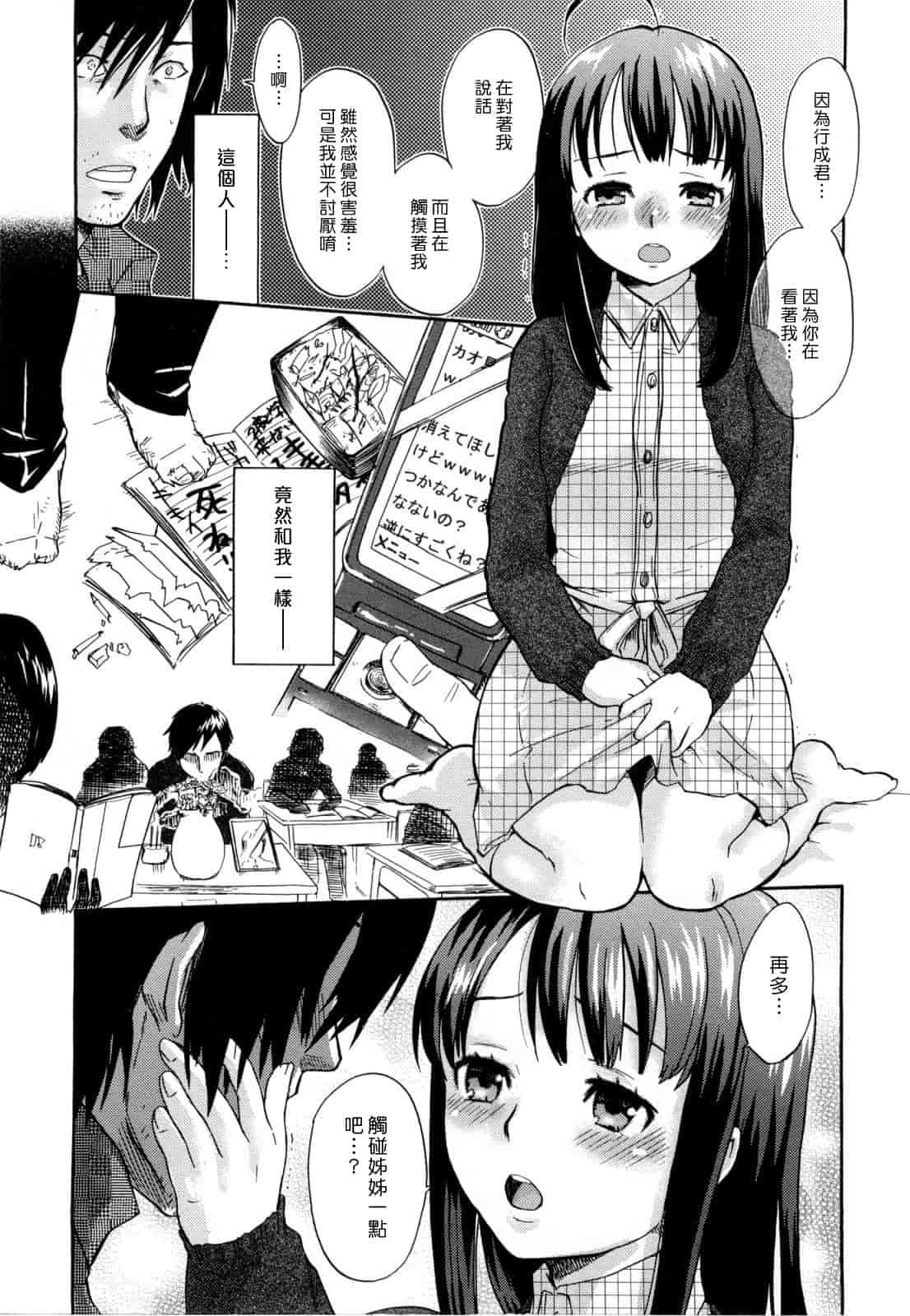 汉化版-[馬鈴薯] うらはら_第4集
