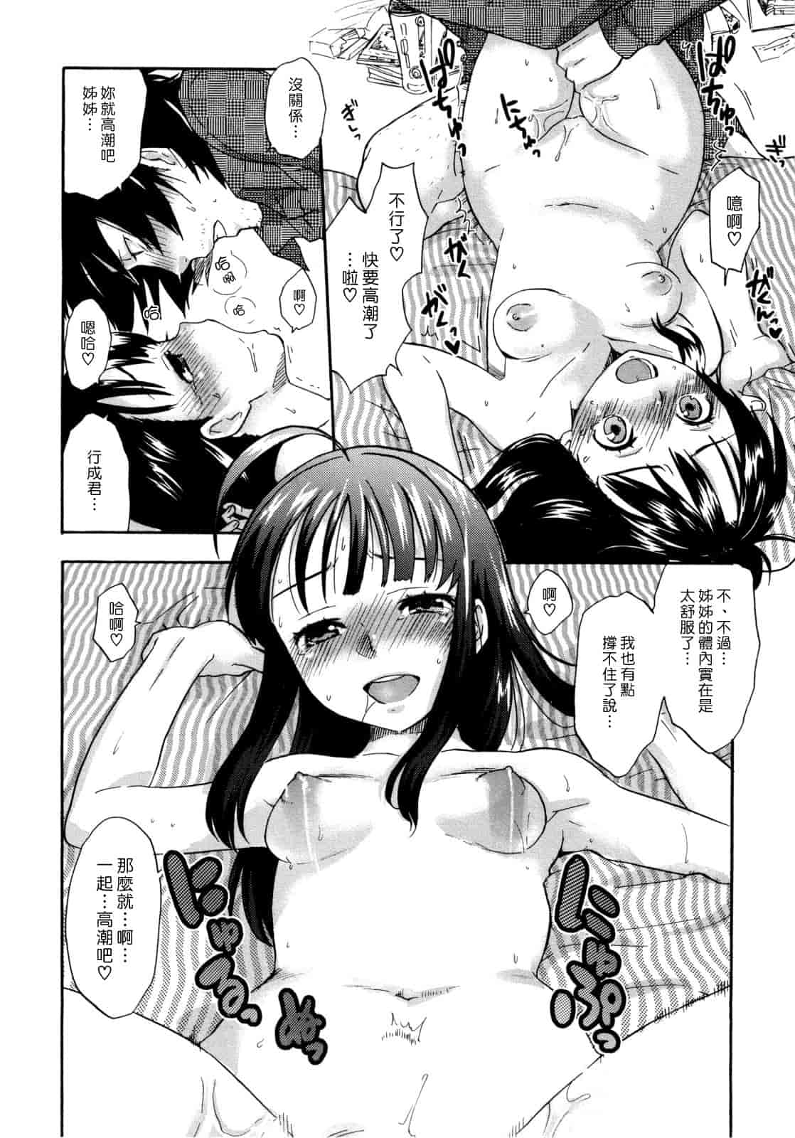 汉化版-[馬鈴薯] うらはら_第4集