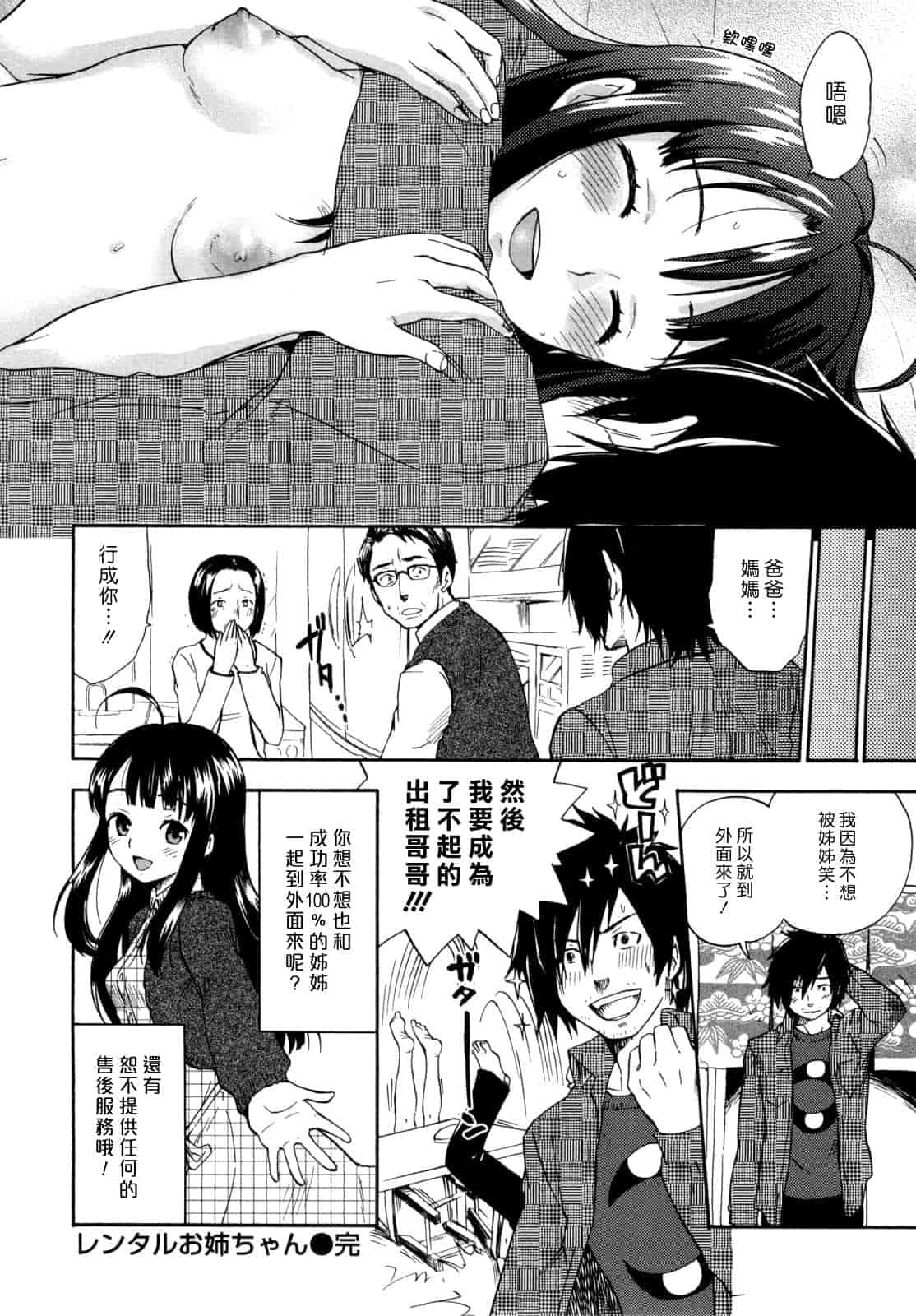 汉化版-[馬鈴薯] うらはら_第4集