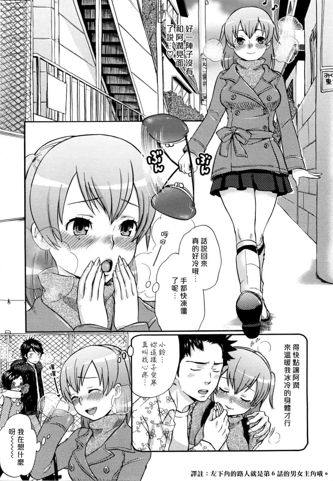 汉化版-[馬鈴薯] うらはら_第4集