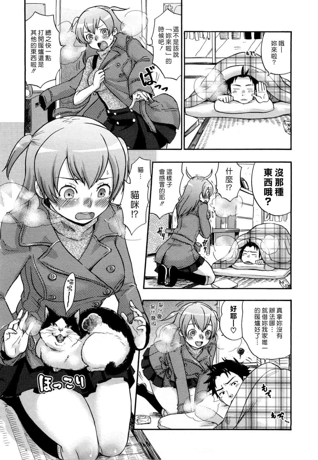 汉化版-[馬鈴薯] うらはら_第5集