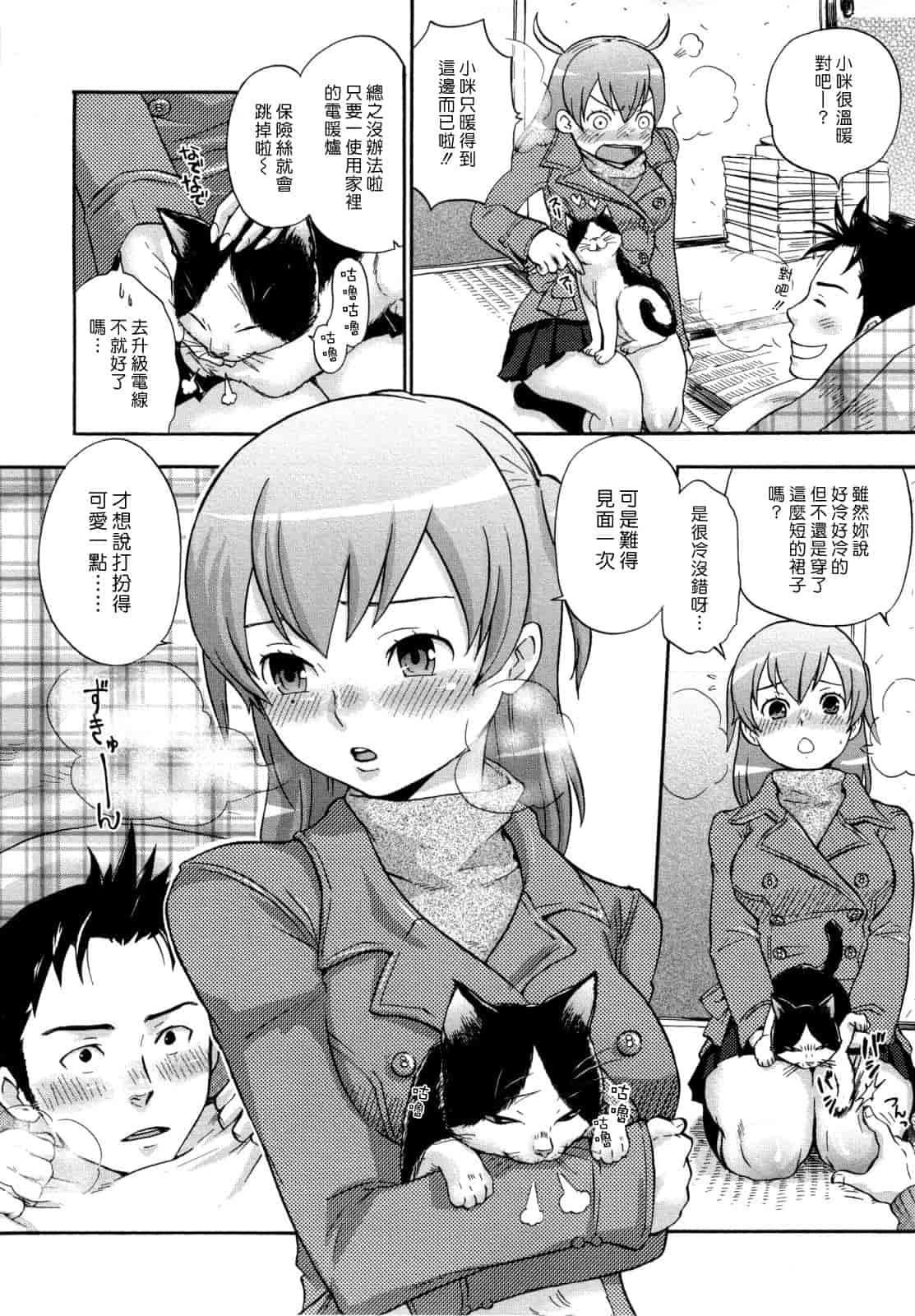 汉化版-[馬鈴薯] うらはら_第5集