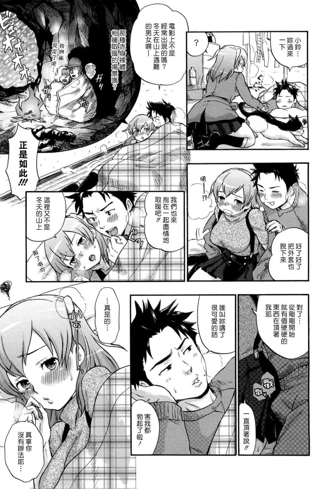 汉化版-[馬鈴薯] うらはら_第5集