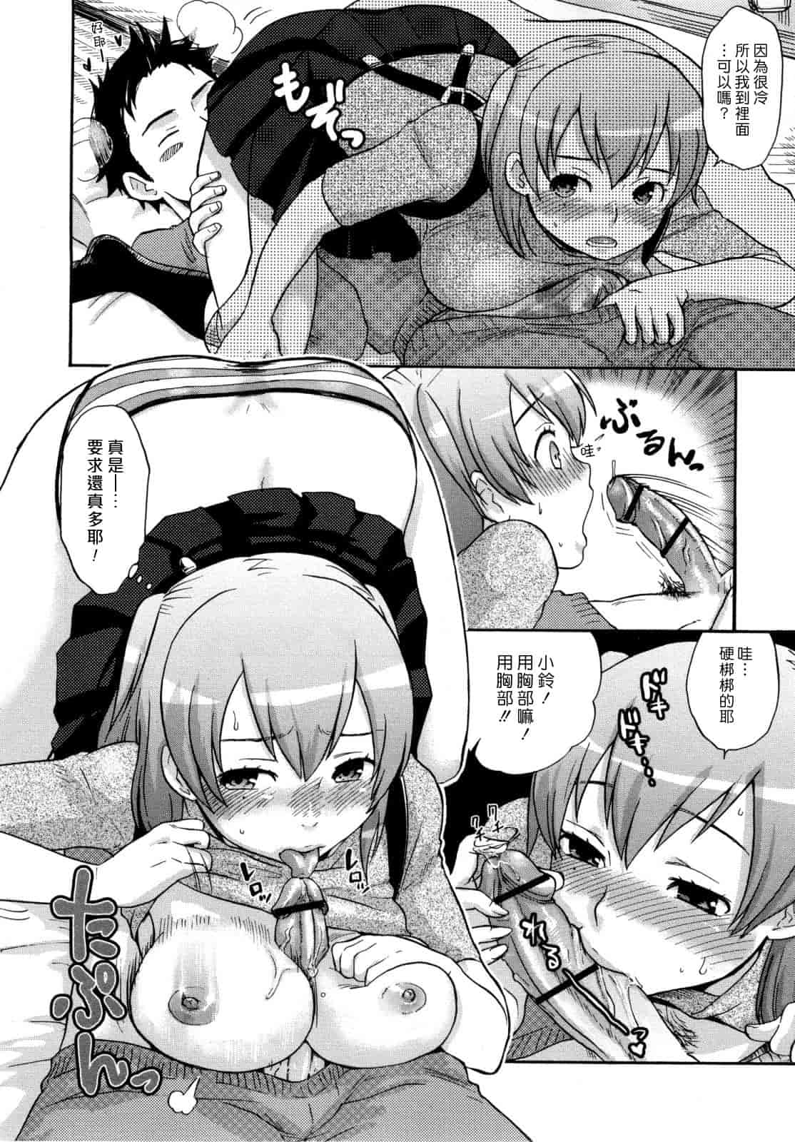 汉化版-[馬鈴薯] うらはら_第5集