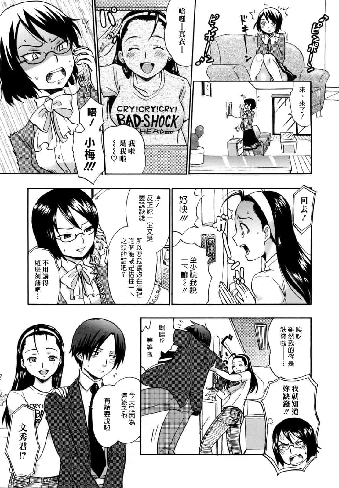 汉化版-[馬鈴薯] うらはら_第5集