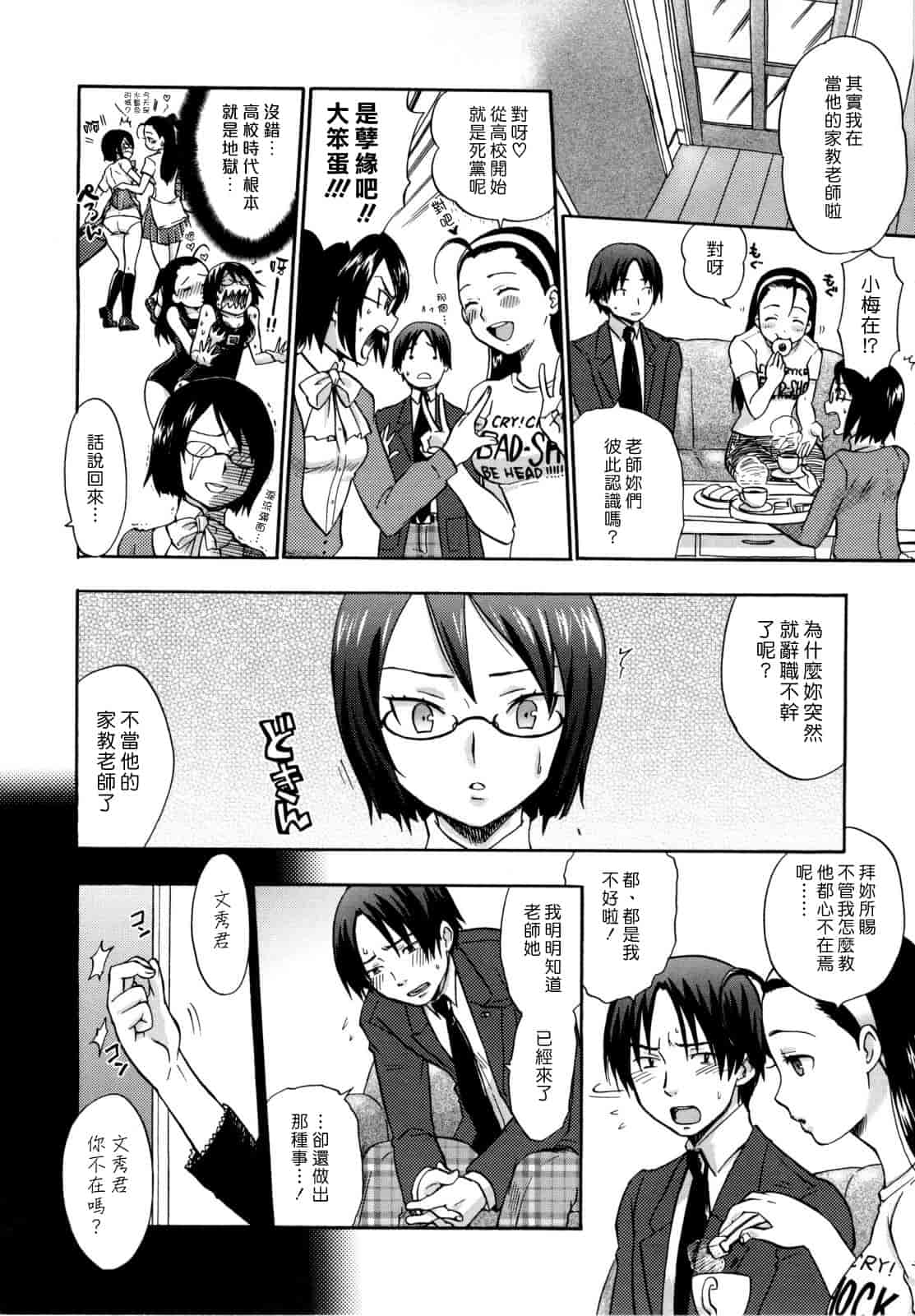 汉化版-[馬鈴薯] うらはら_第5集