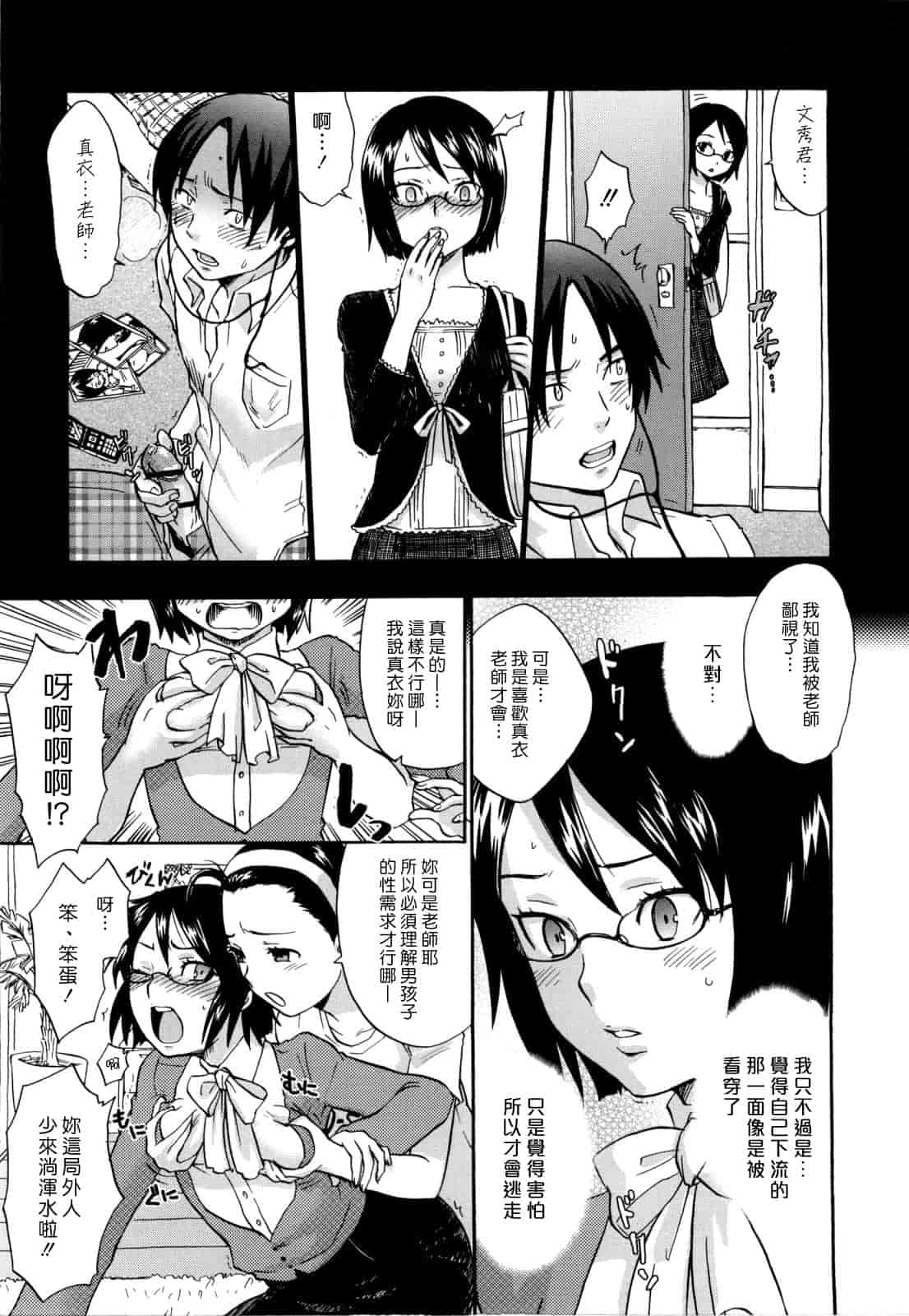 汉化版-[馬鈴薯] うらはら_第5集