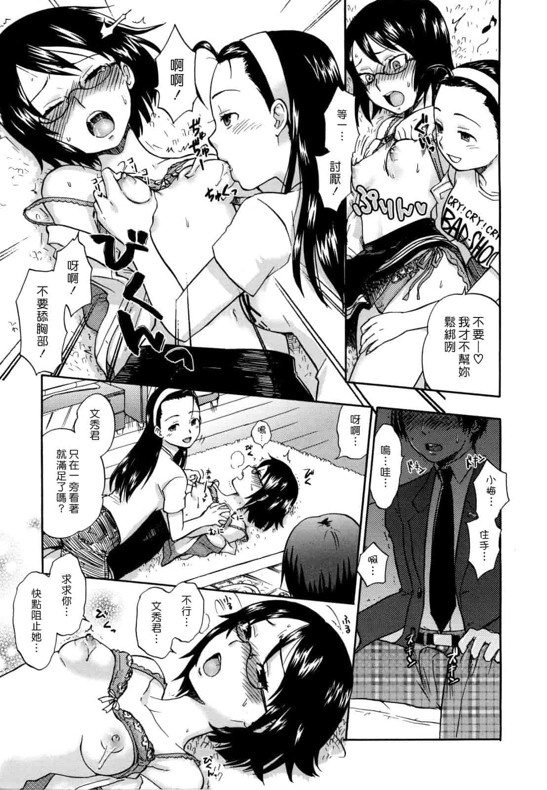 汉化版-[馬鈴薯] うらはら_第5集