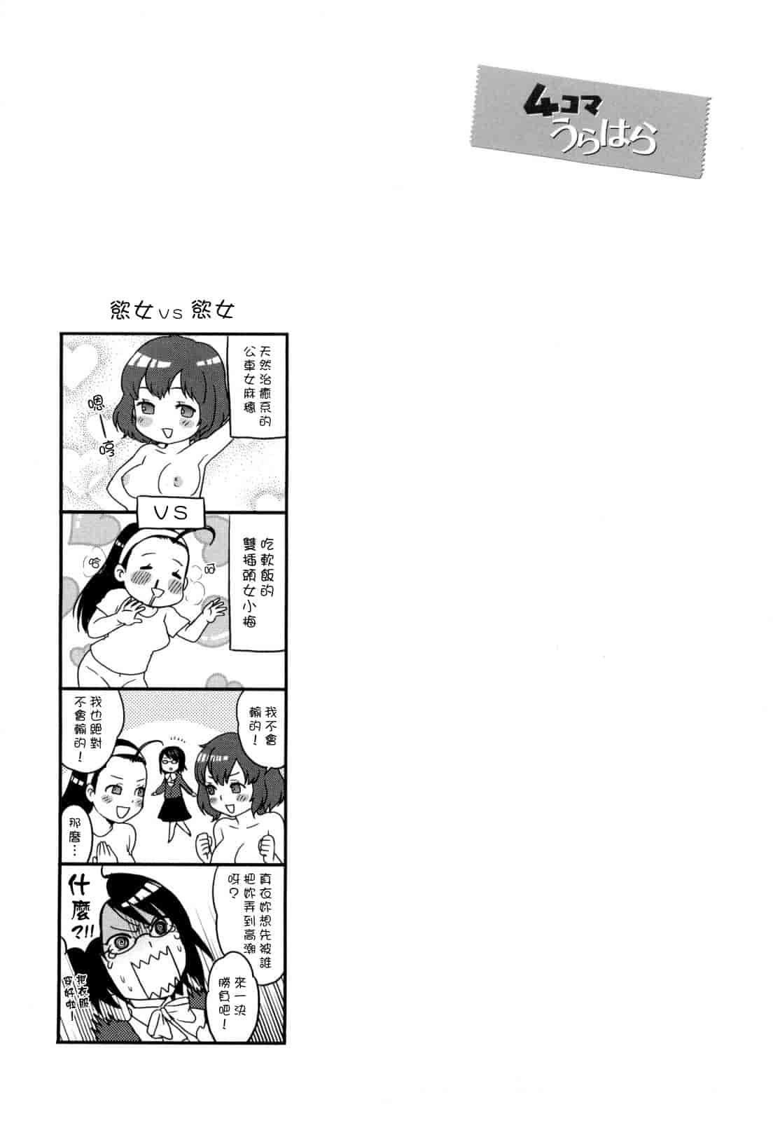 汉化版-[馬鈴薯] うらはら_第5集