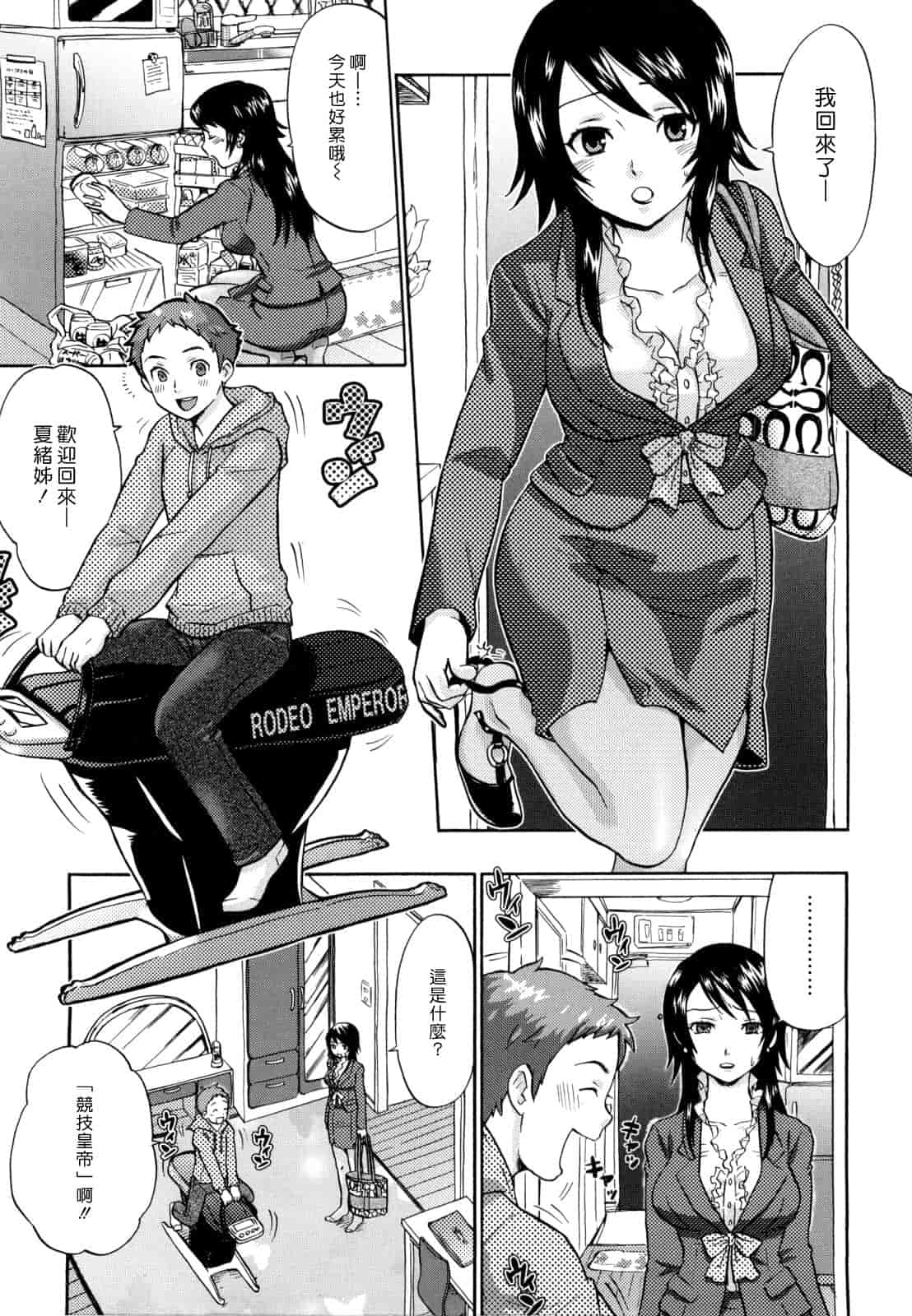 汉化版-[馬鈴薯] うらはら_第5集