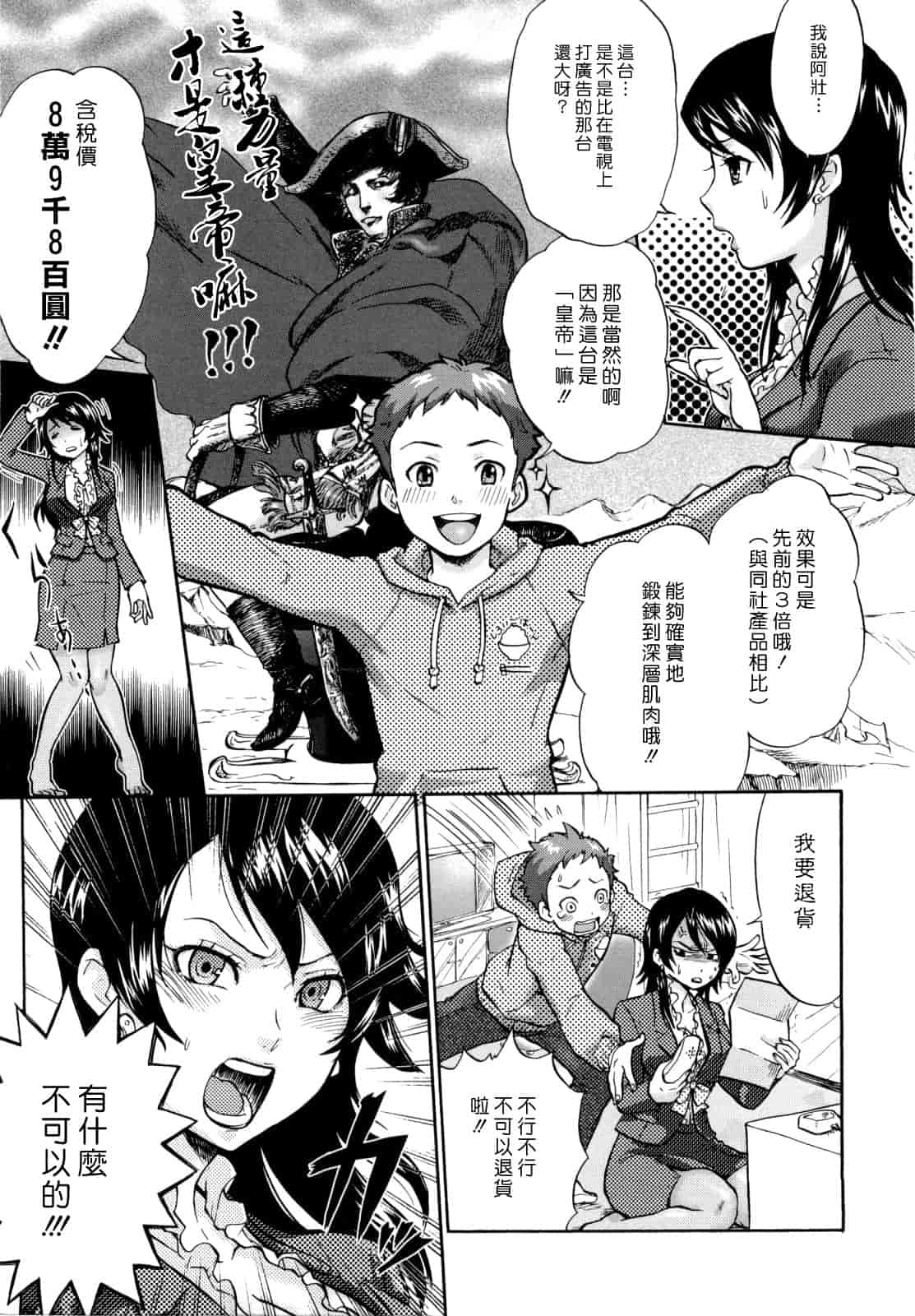 汉化版-[馬鈴薯] うらはら_第5集