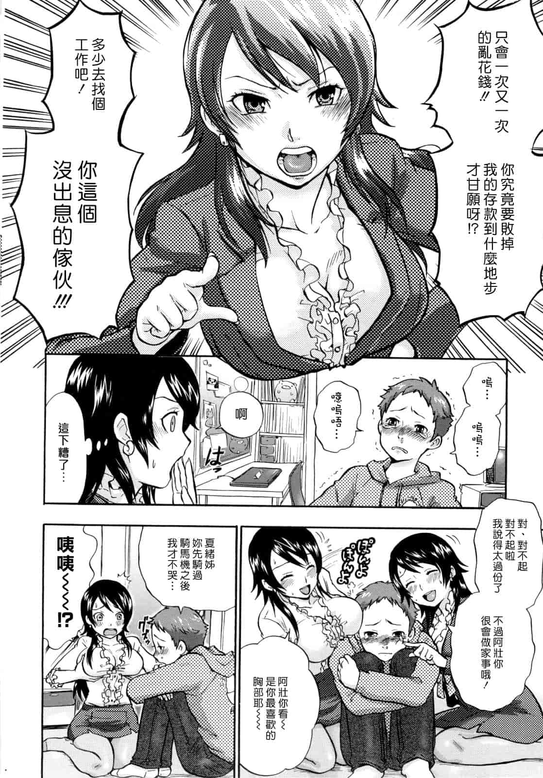 汉化版-[馬鈴薯] うらはら_第5集