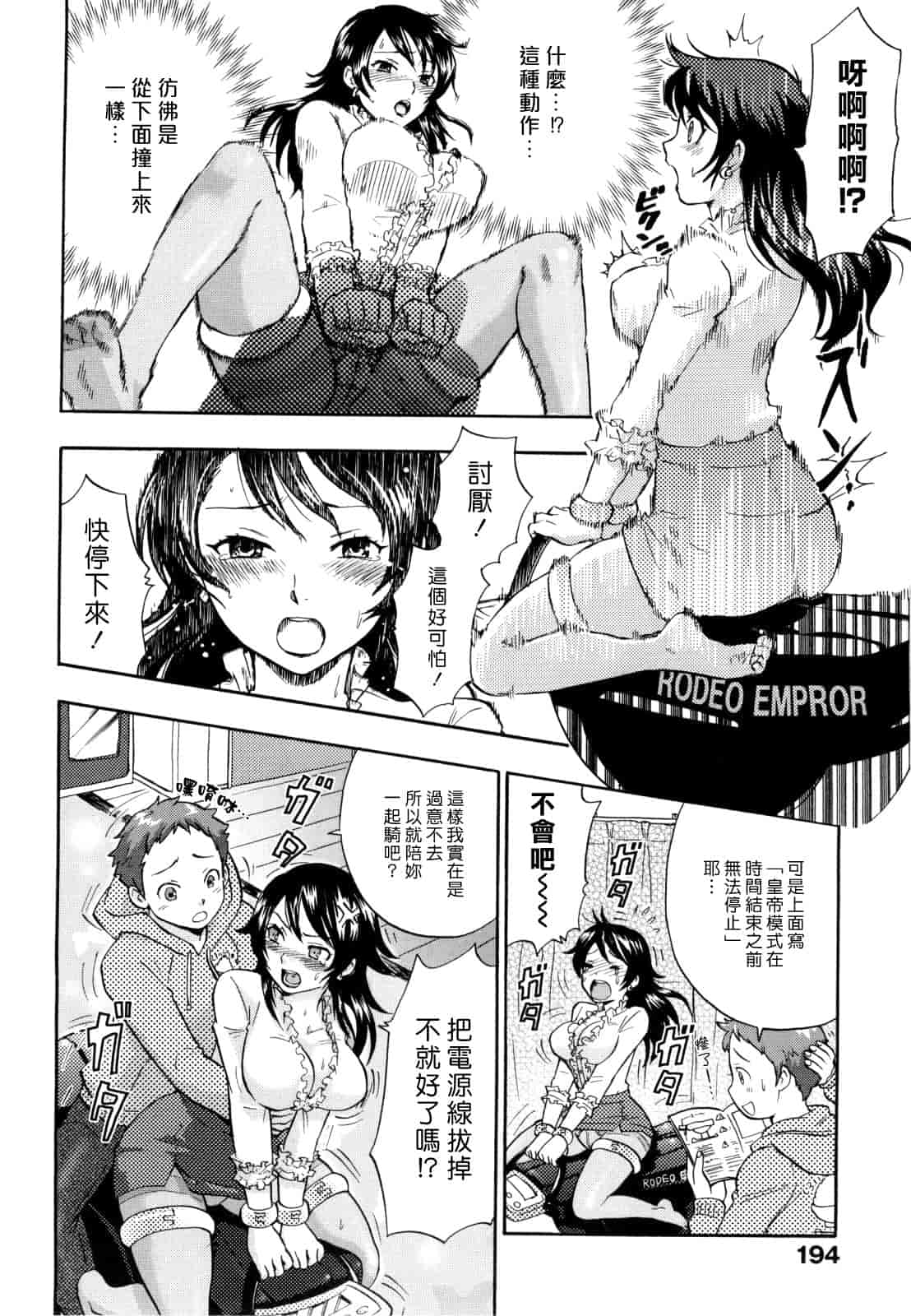 汉化版-[馬鈴薯] うらはら_第5集