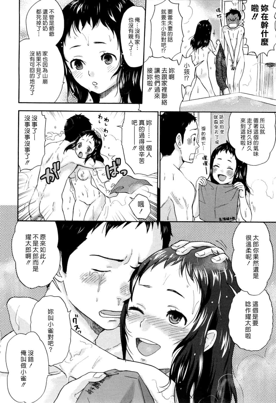 汉化版-[馬鈴薯] うらはら_第6集