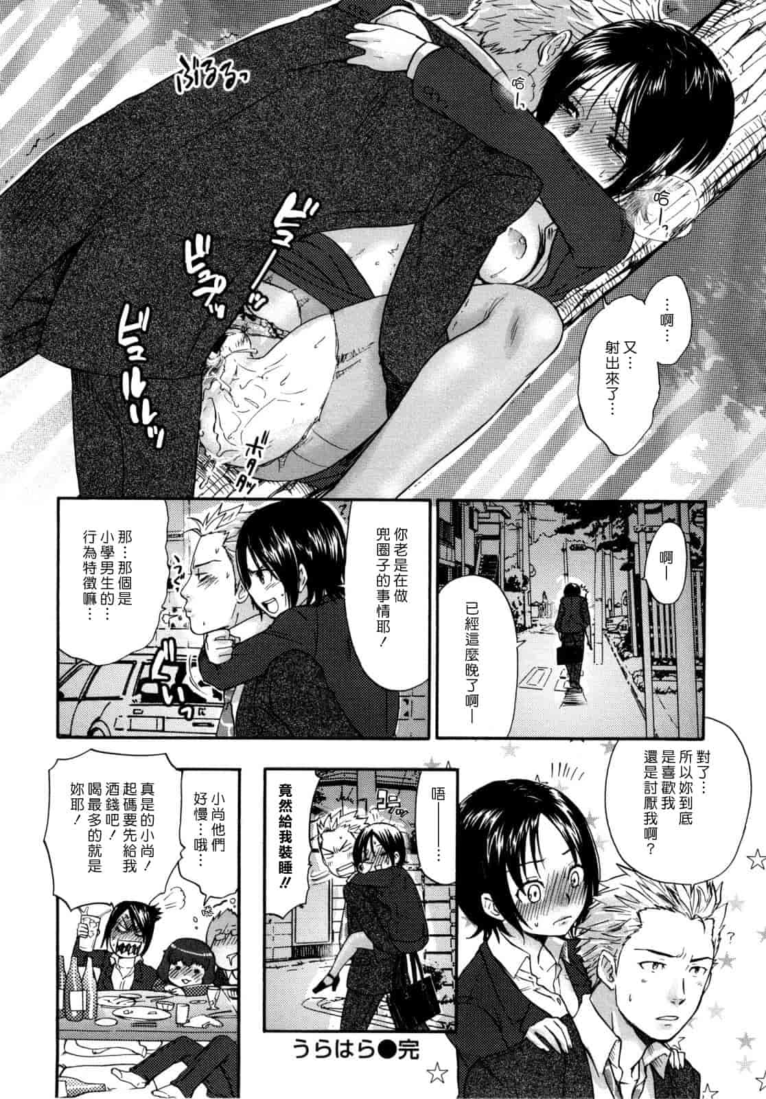 汉化版-[馬鈴薯] うらはら_第1集