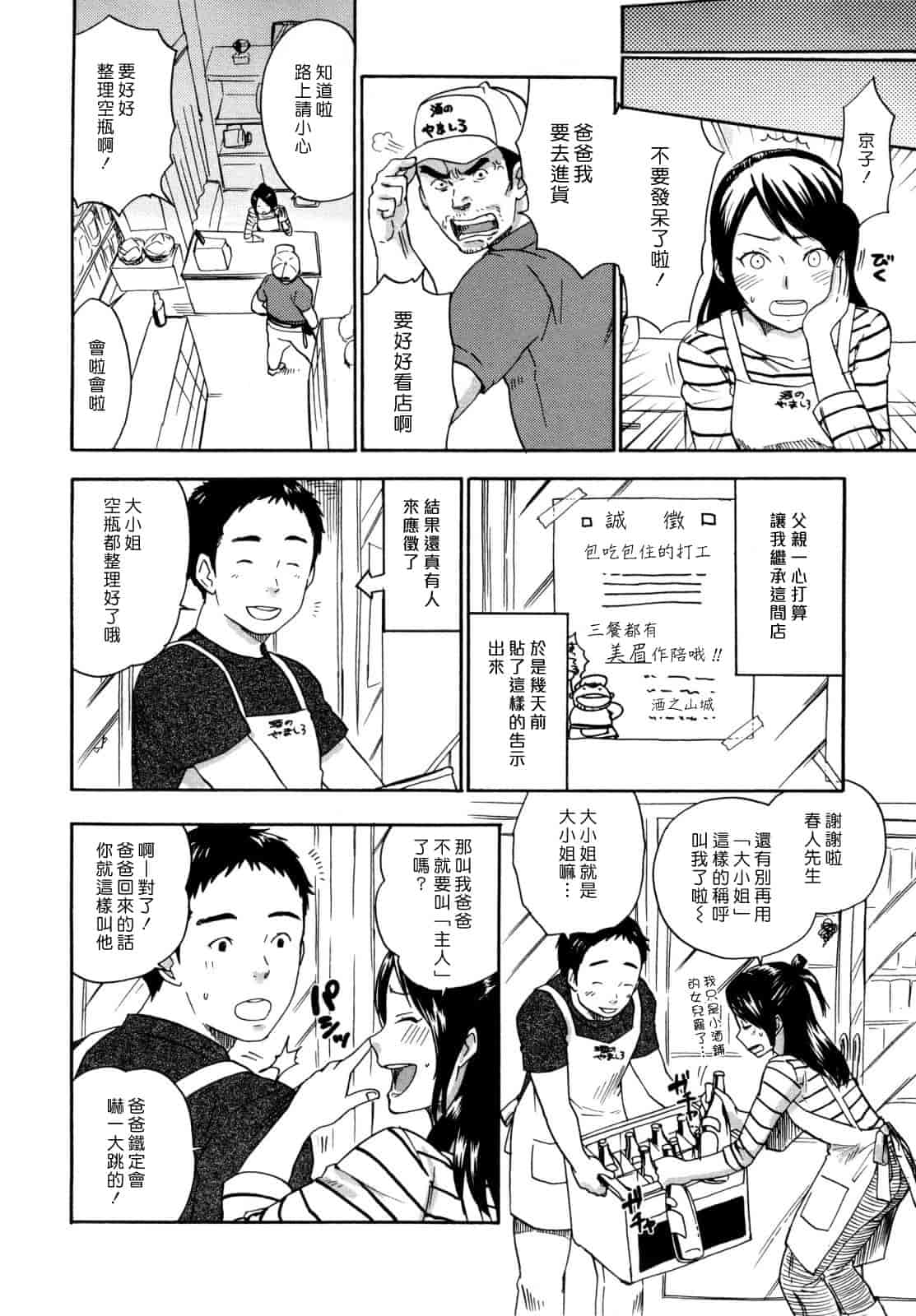 汉化版-[馬鈴薯] うらはら_第1集
