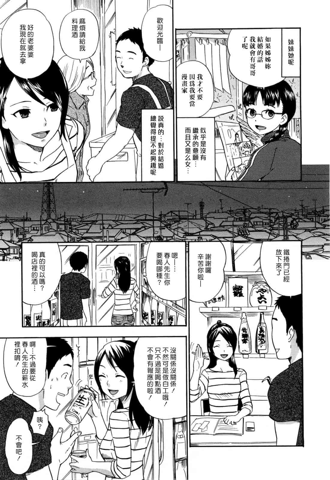 汉化版-[馬鈴薯] うらはら_第1集