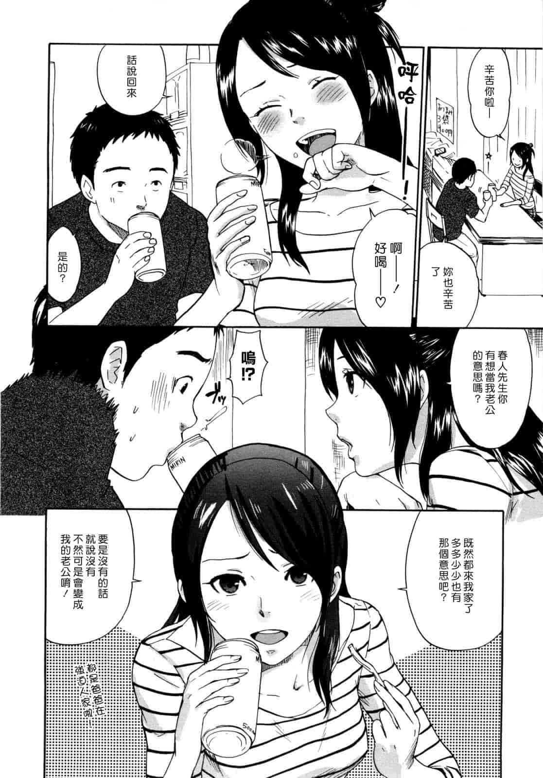 汉化版-[馬鈴薯] うらはら_第1集