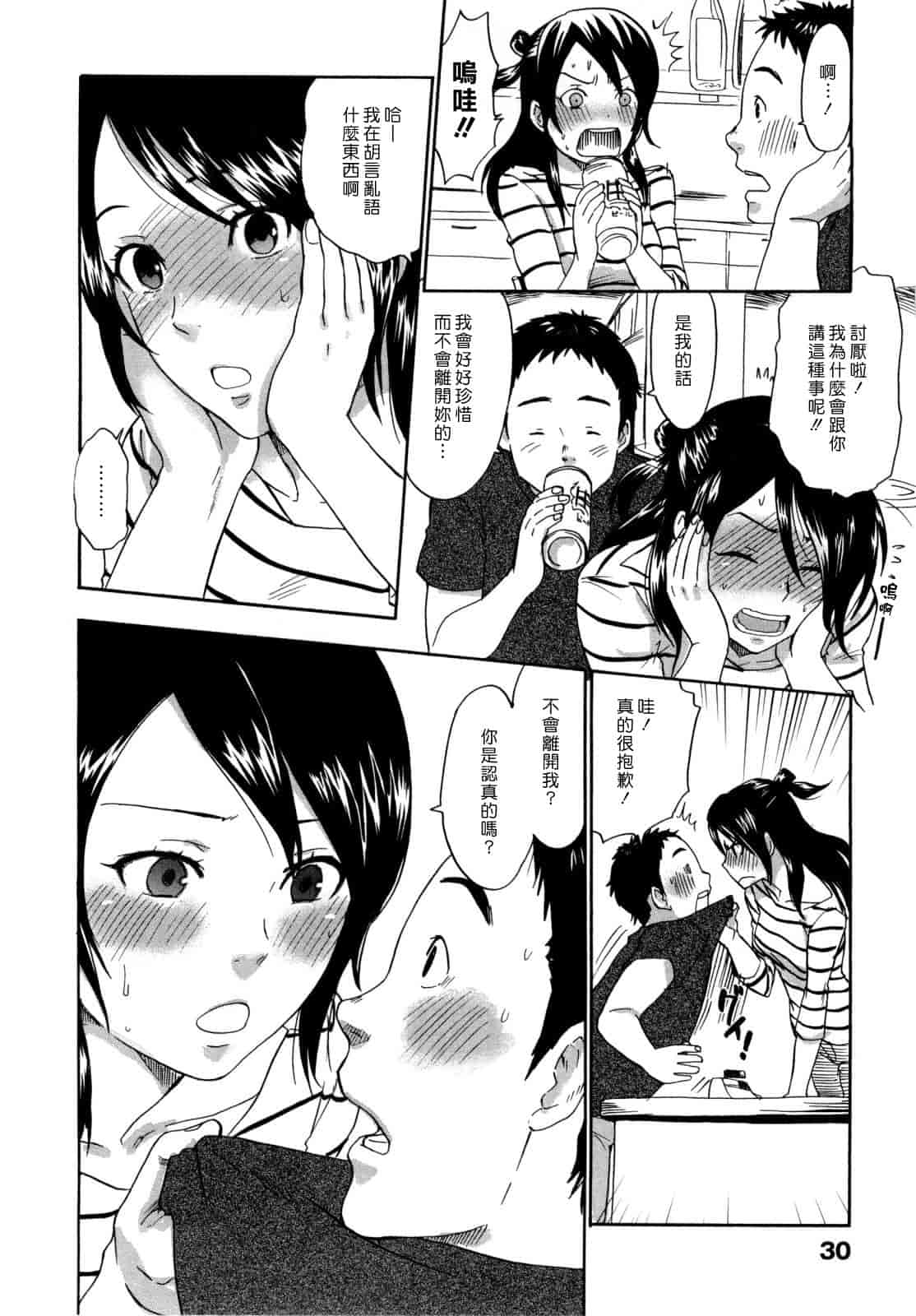 汉化版-[馬鈴薯] うらはら_第1集