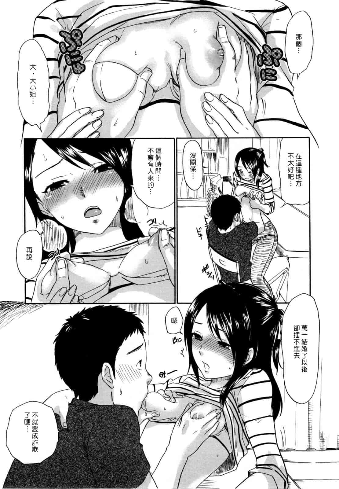 汉化版-[馬鈴薯] うらはら_第1集