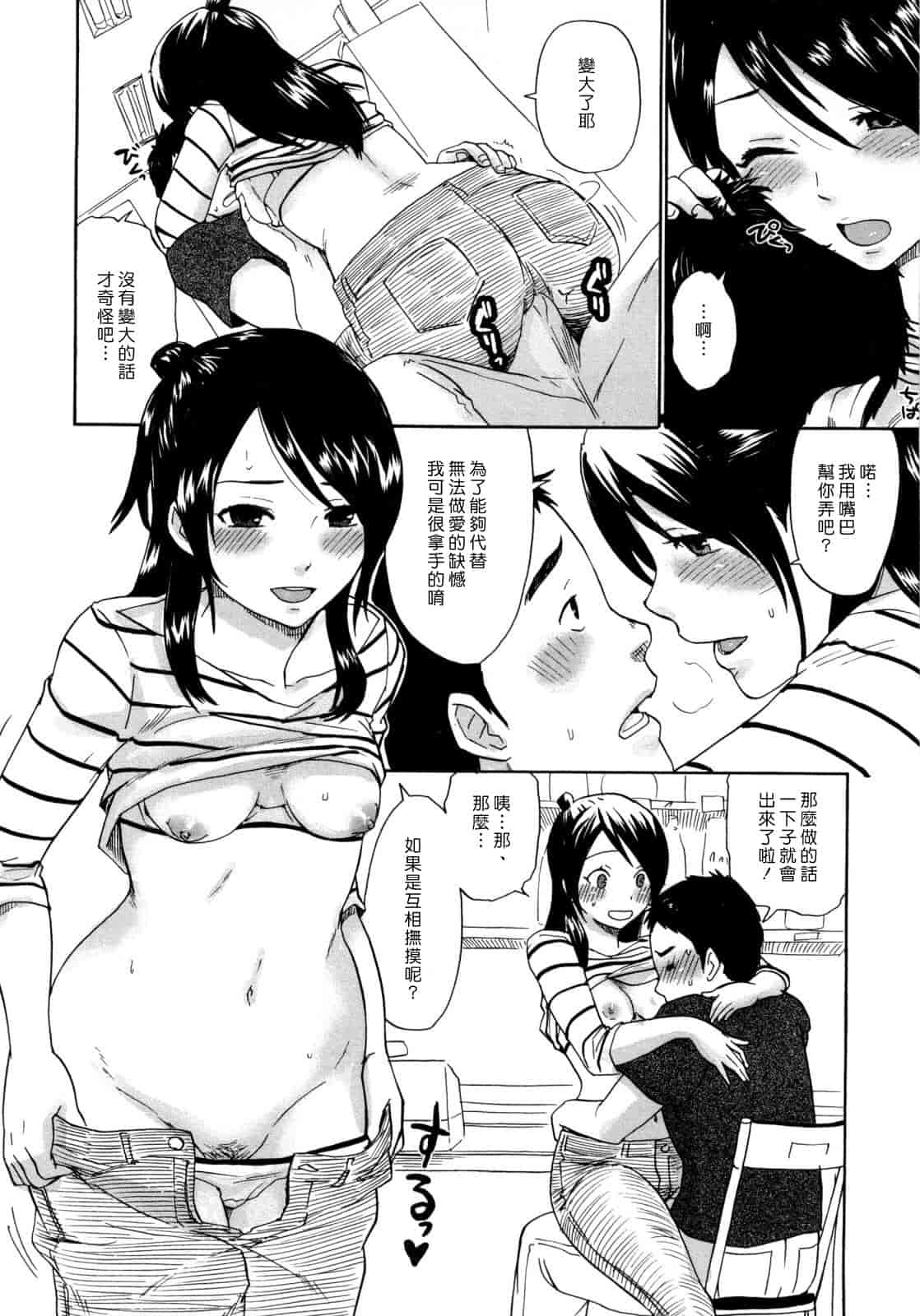 汉化版-[馬鈴薯] うらはら_第1集