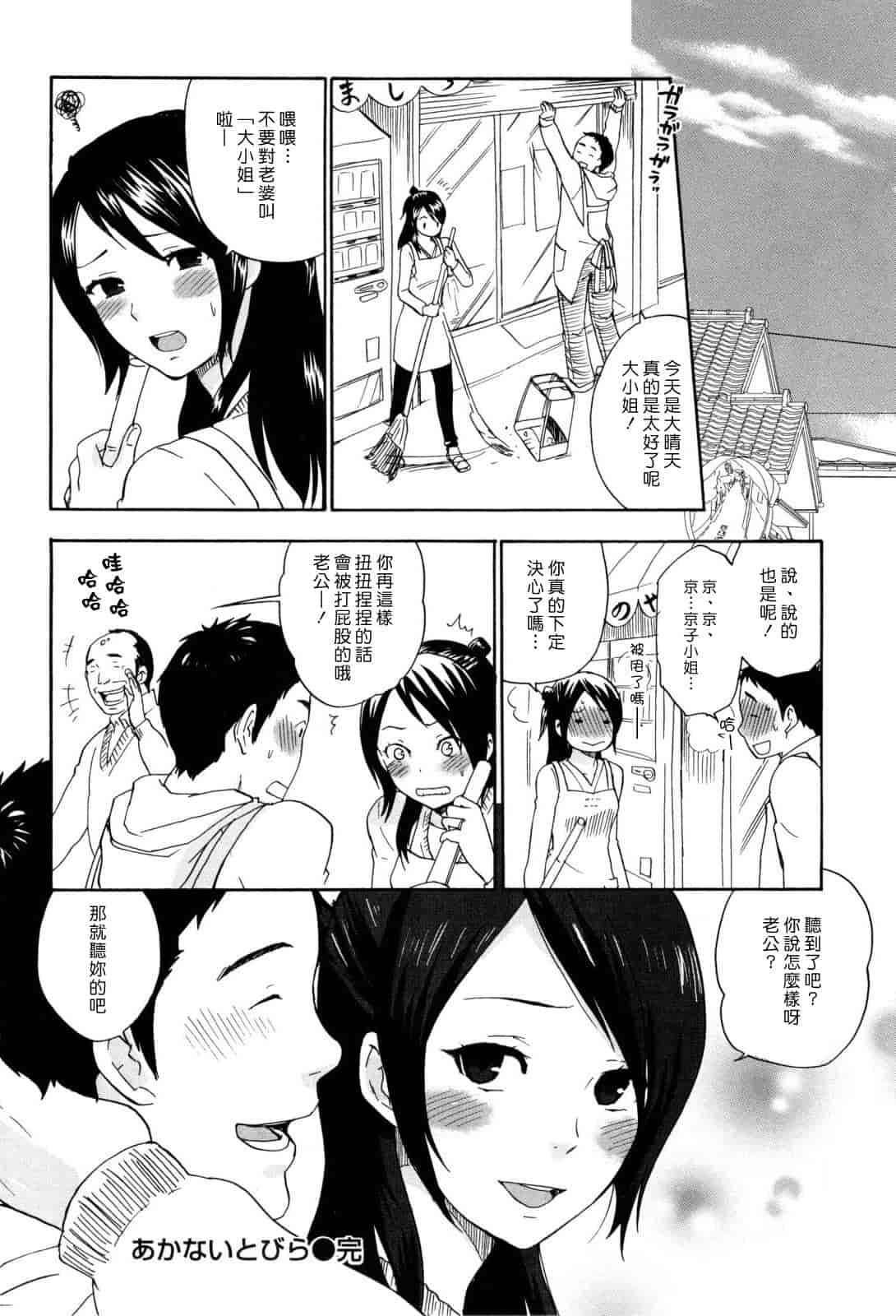 汉化版-[馬鈴薯] うらはら_第2集