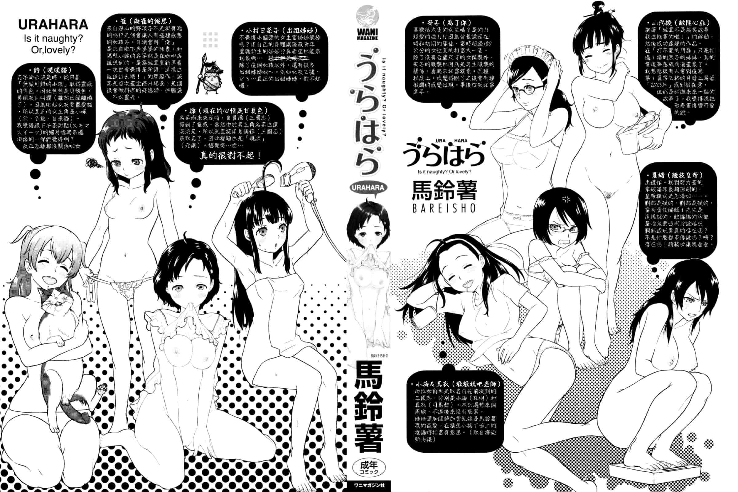 汉化版-[馬鈴薯] うらはら_第1集