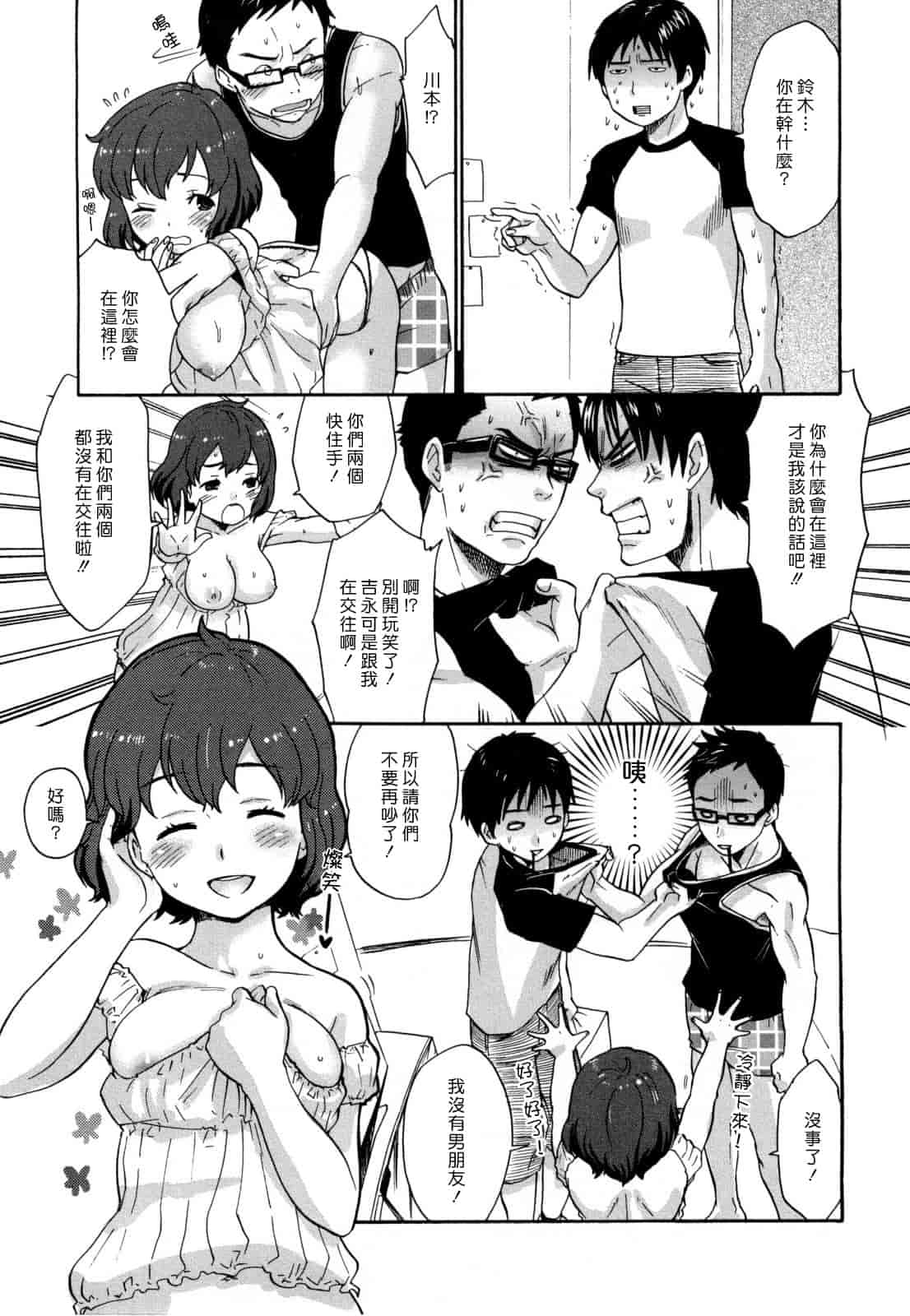 汉化版-[馬鈴薯] うらはら_第2集