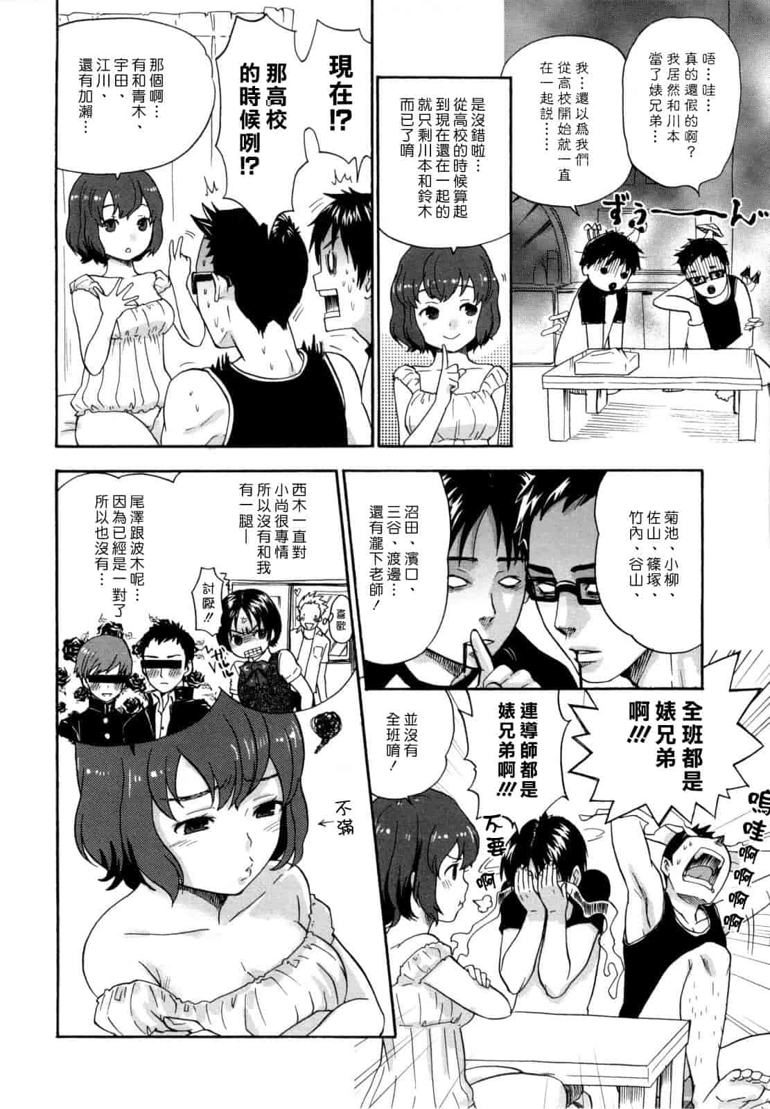 汉化版-[馬鈴薯] うらはら_第2集