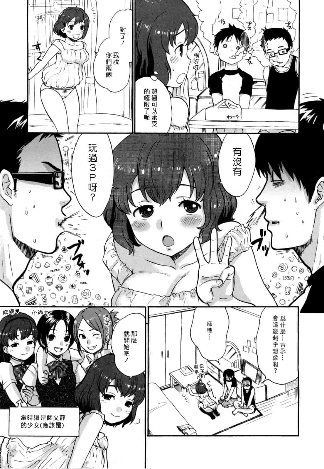 汉化版-[馬鈴薯] うらはら_第2集