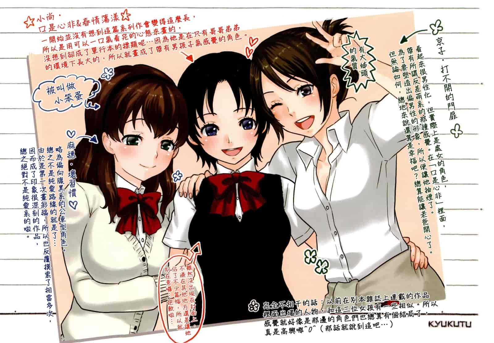 汉化版-[馬鈴薯] うらはら_第2集