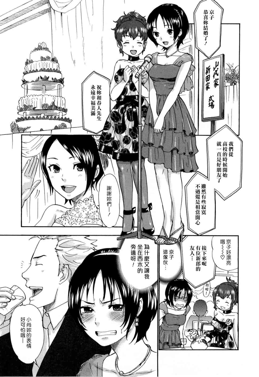 汉化版-[馬鈴薯] うらはら_第2集