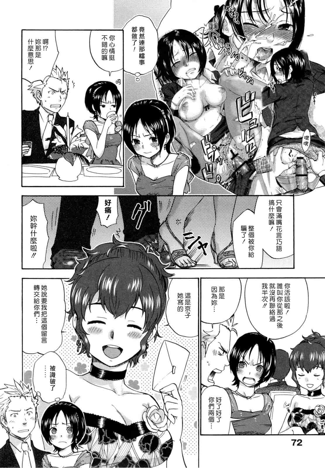 汉化版-[馬鈴薯] うらはら_第2集