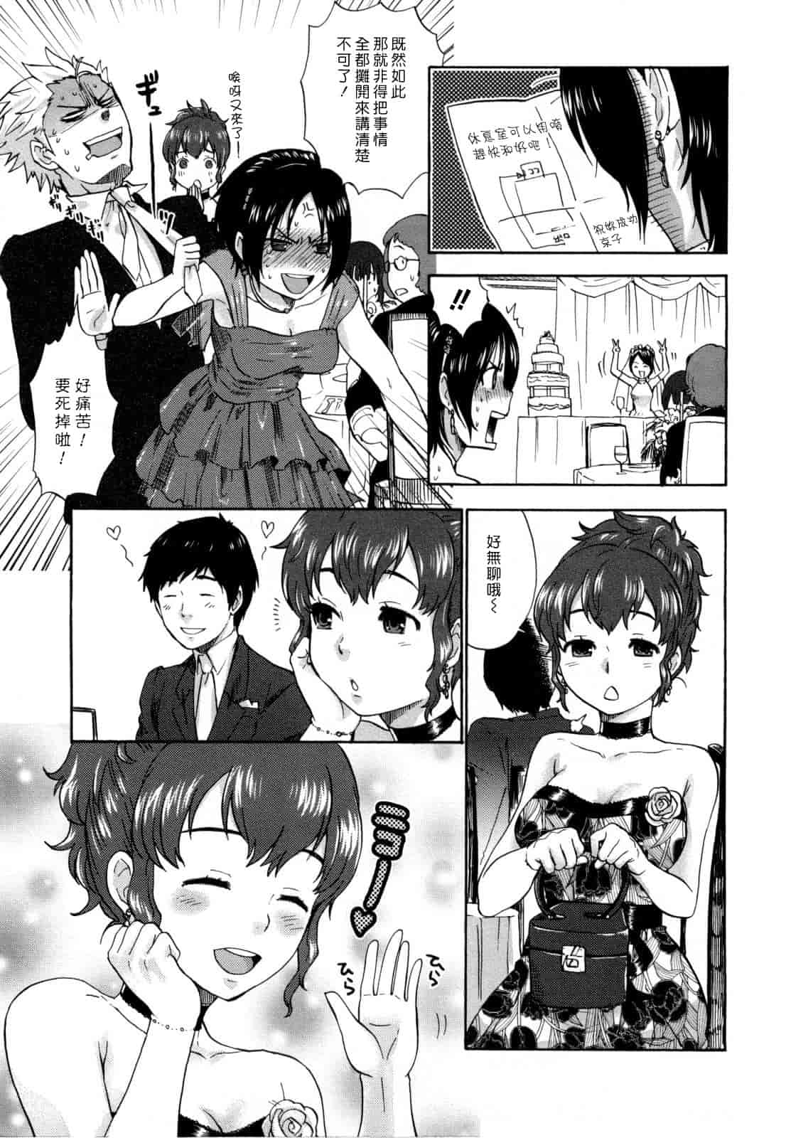 汉化版-[馬鈴薯] うらはら_第2集