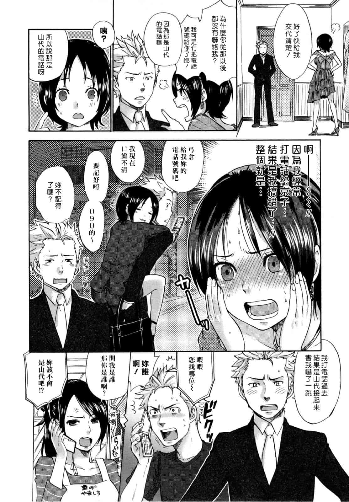 汉化版-[馬鈴薯] うらはら_第2集