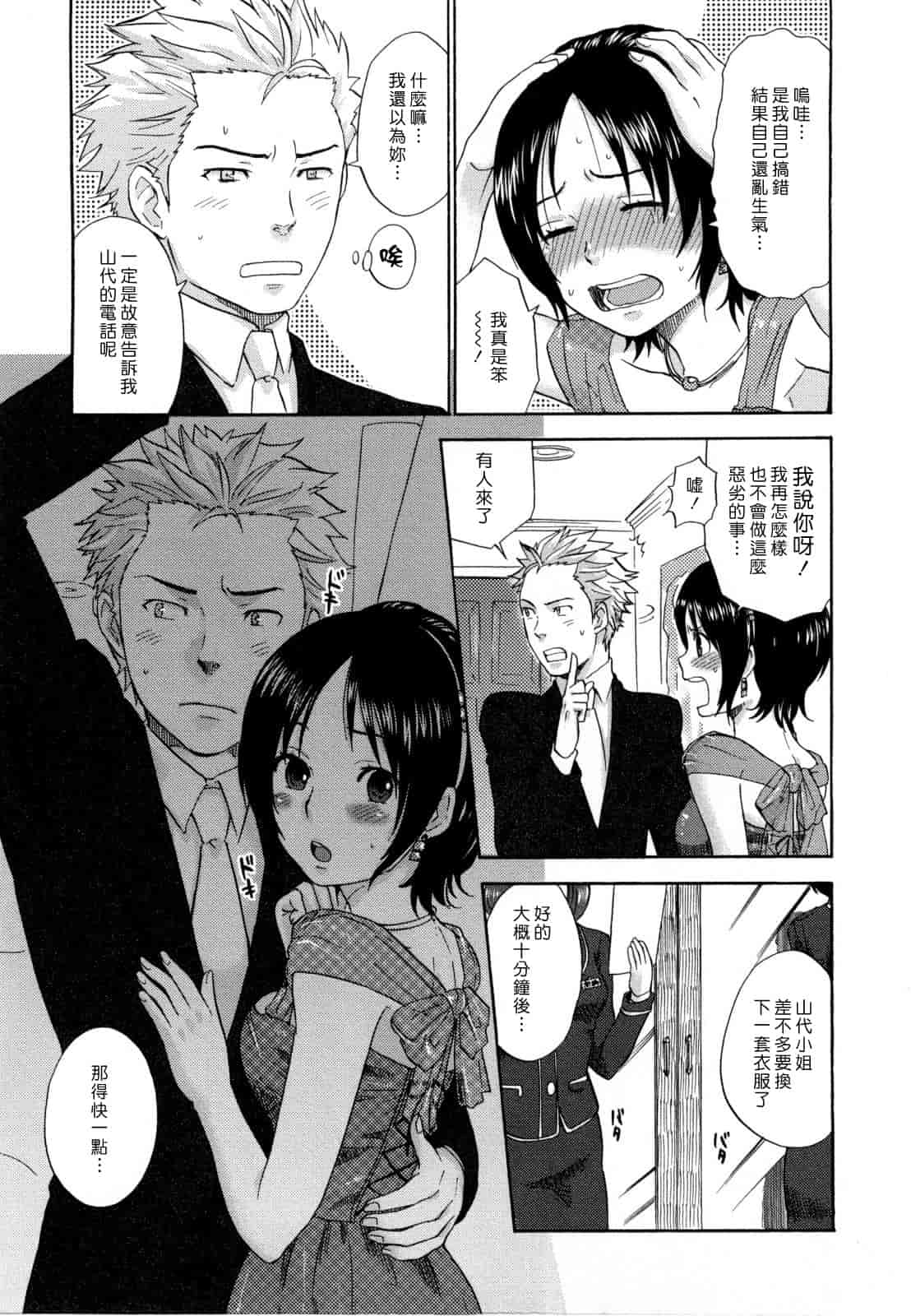 汉化版-[馬鈴薯] うらはら_第2集