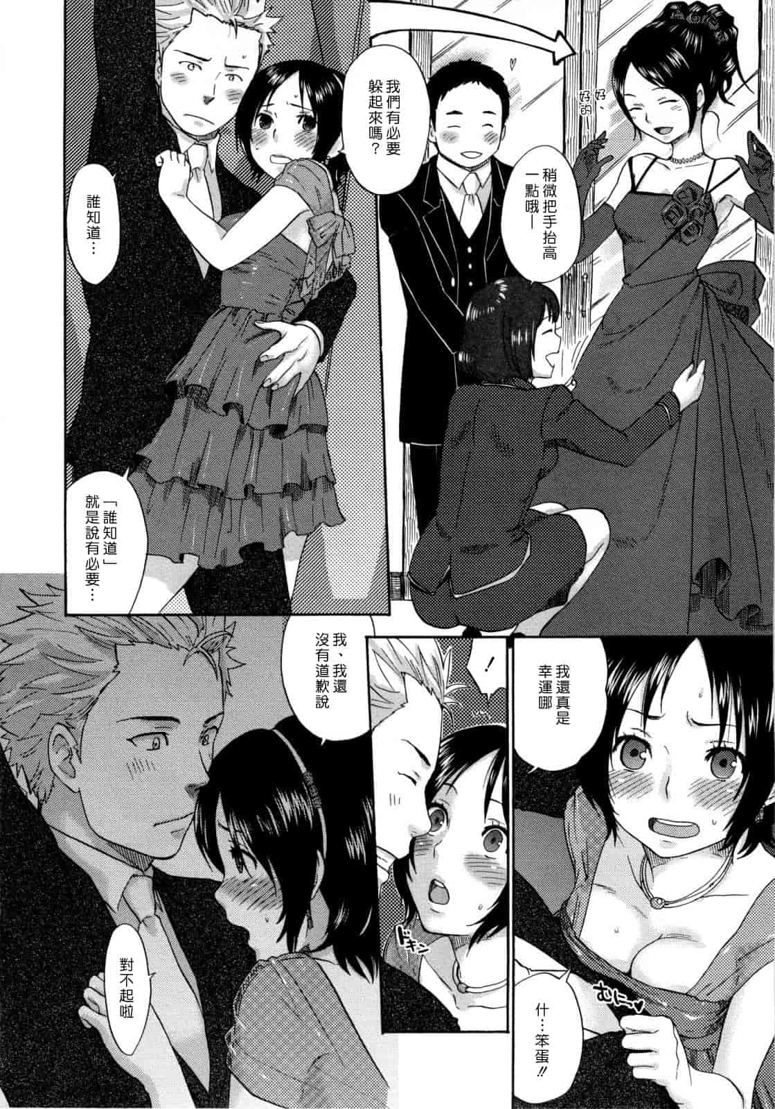 汉化版-[馬鈴薯] うらはら_第3集