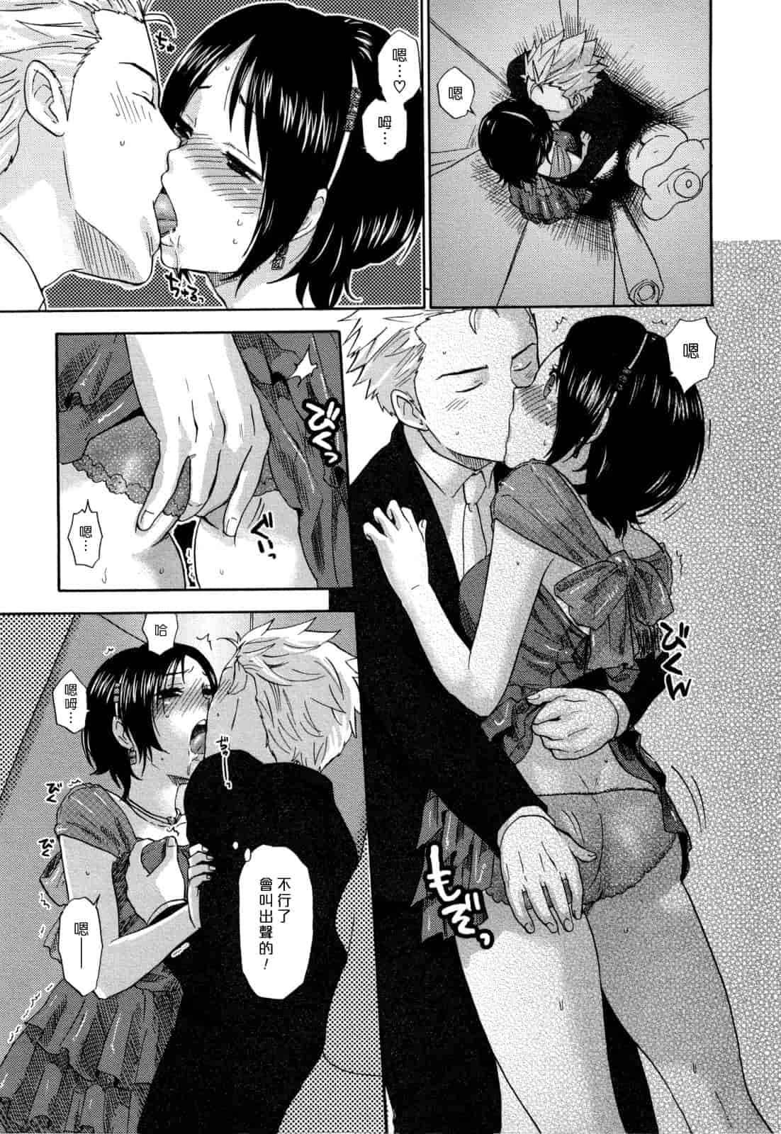 汉化版-[馬鈴薯] うらはら_第3集