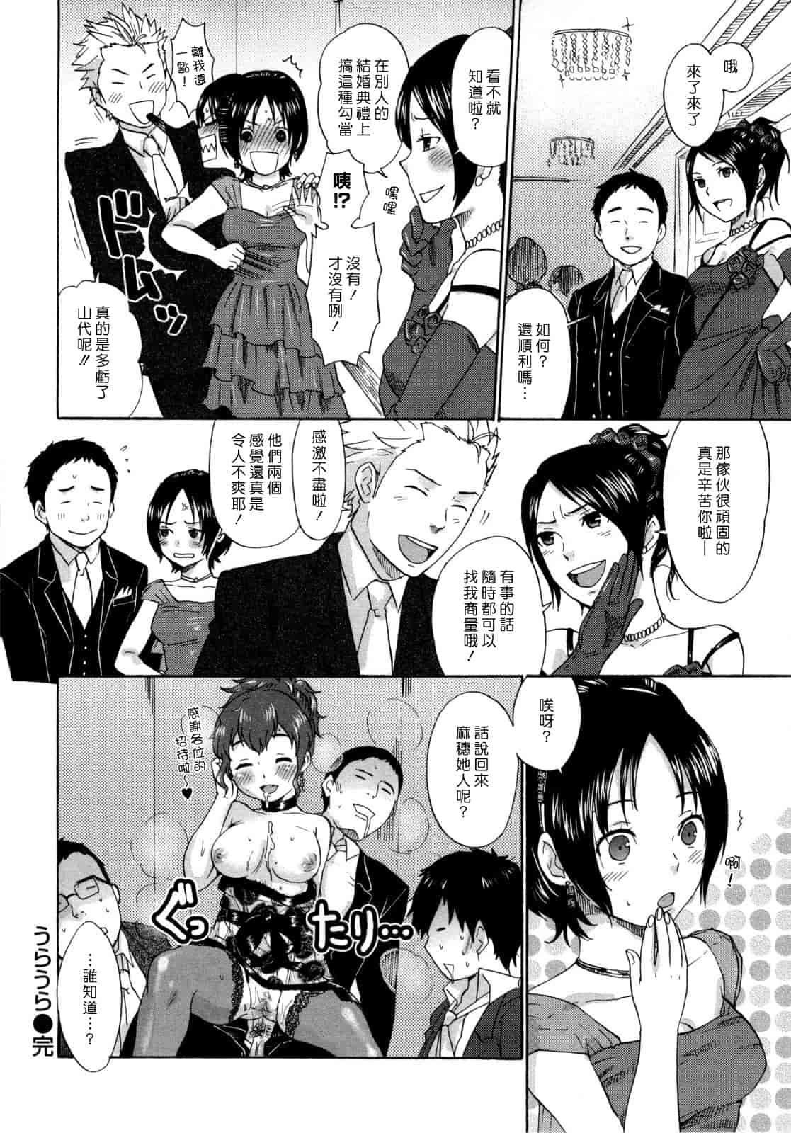 汉化版-[馬鈴薯] うらはら_第3集