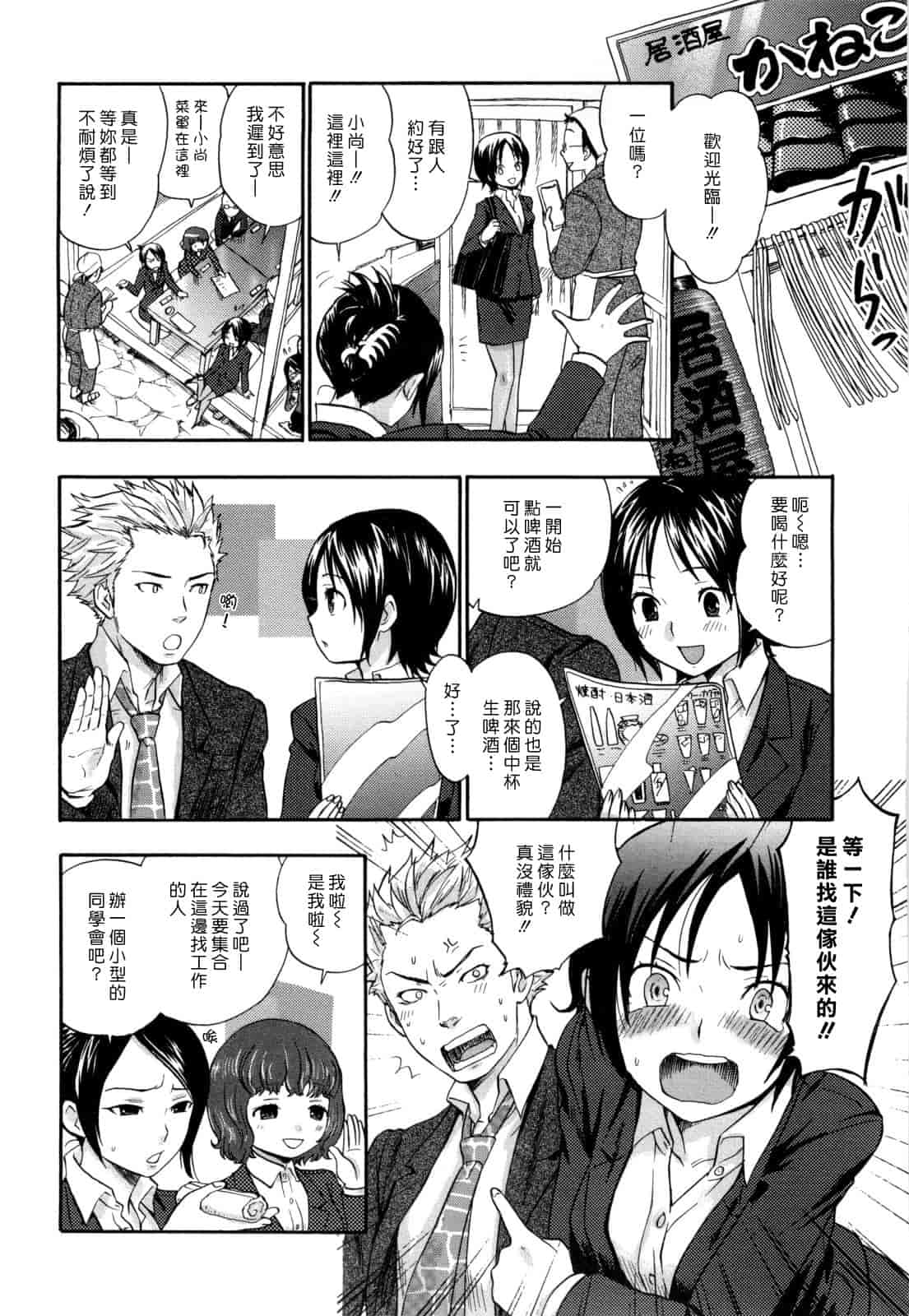汉化版-[馬鈴薯] うらはら_第1集