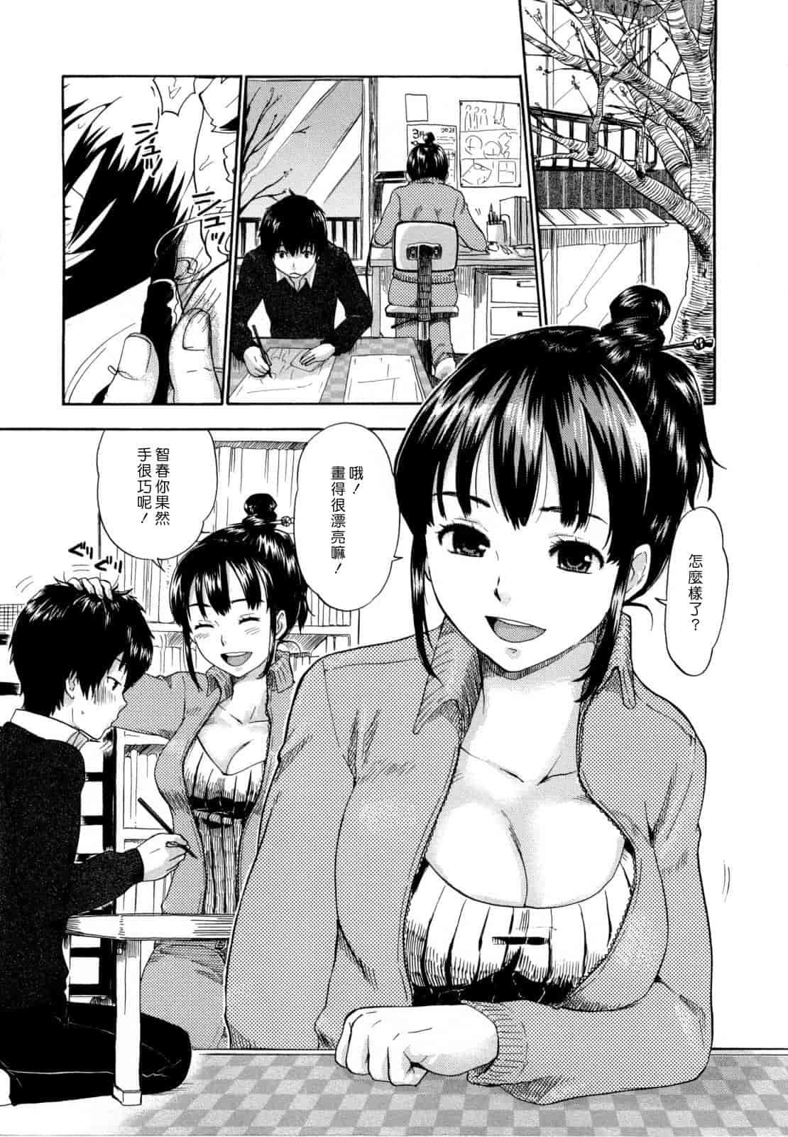 汉化版-[馬鈴薯] うらはら_第3集