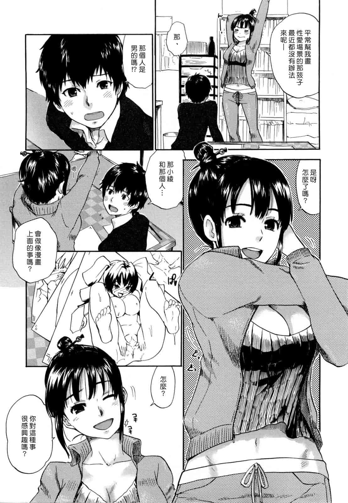 汉化版-[馬鈴薯] うらはら_第3集