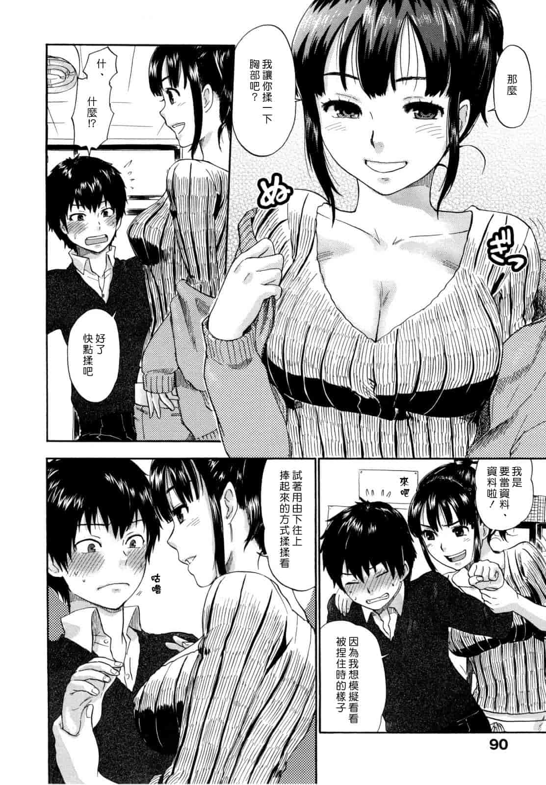 汉化版-[馬鈴薯] うらはら_第3集