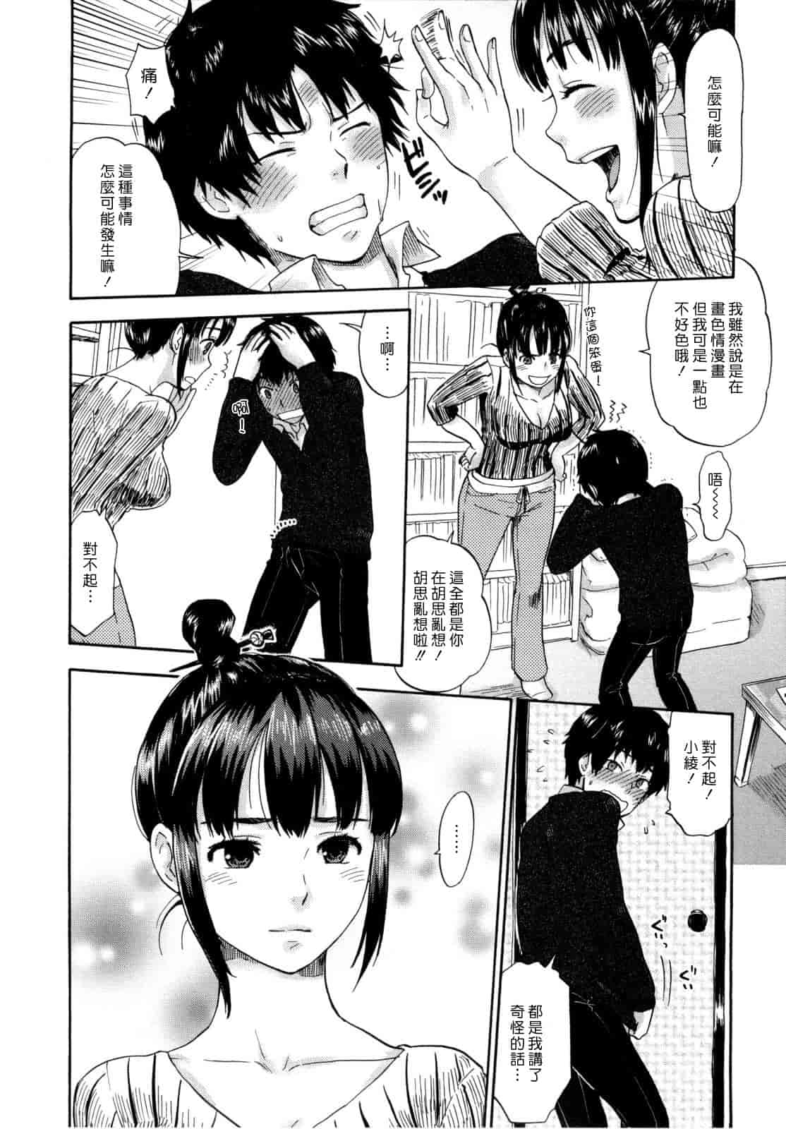 汉化版-[馬鈴薯] うらはら_第3集