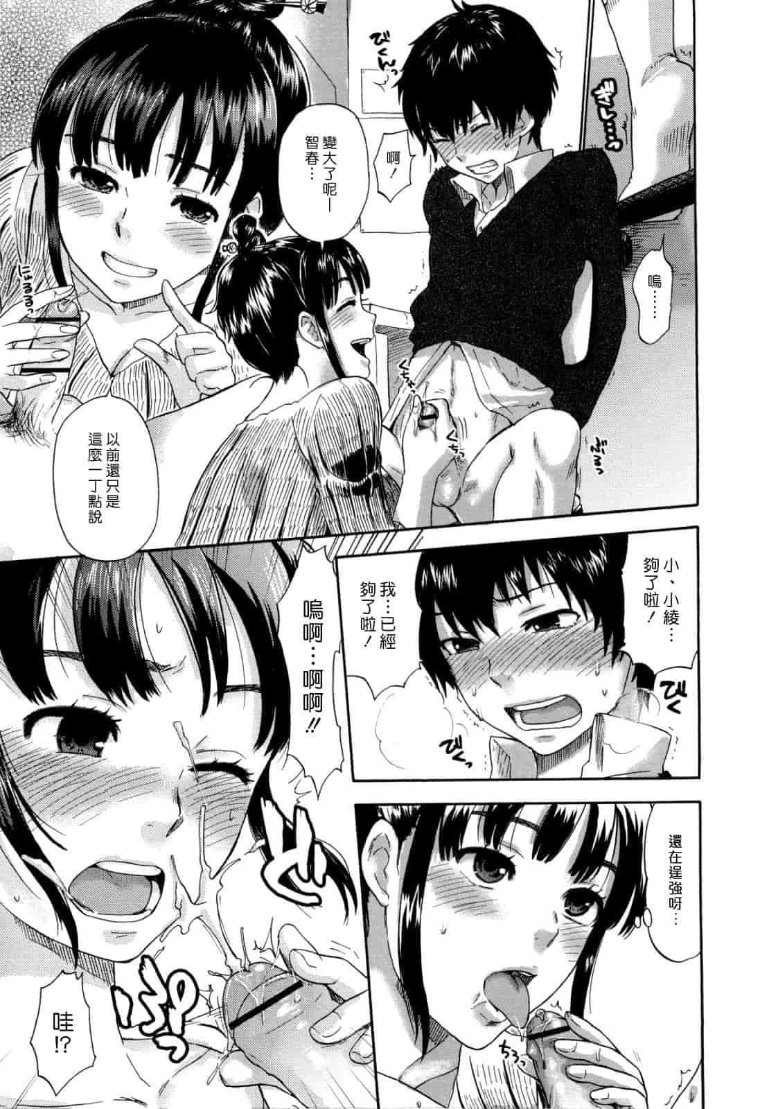 汉化版-[馬鈴薯] うらはら_第3集