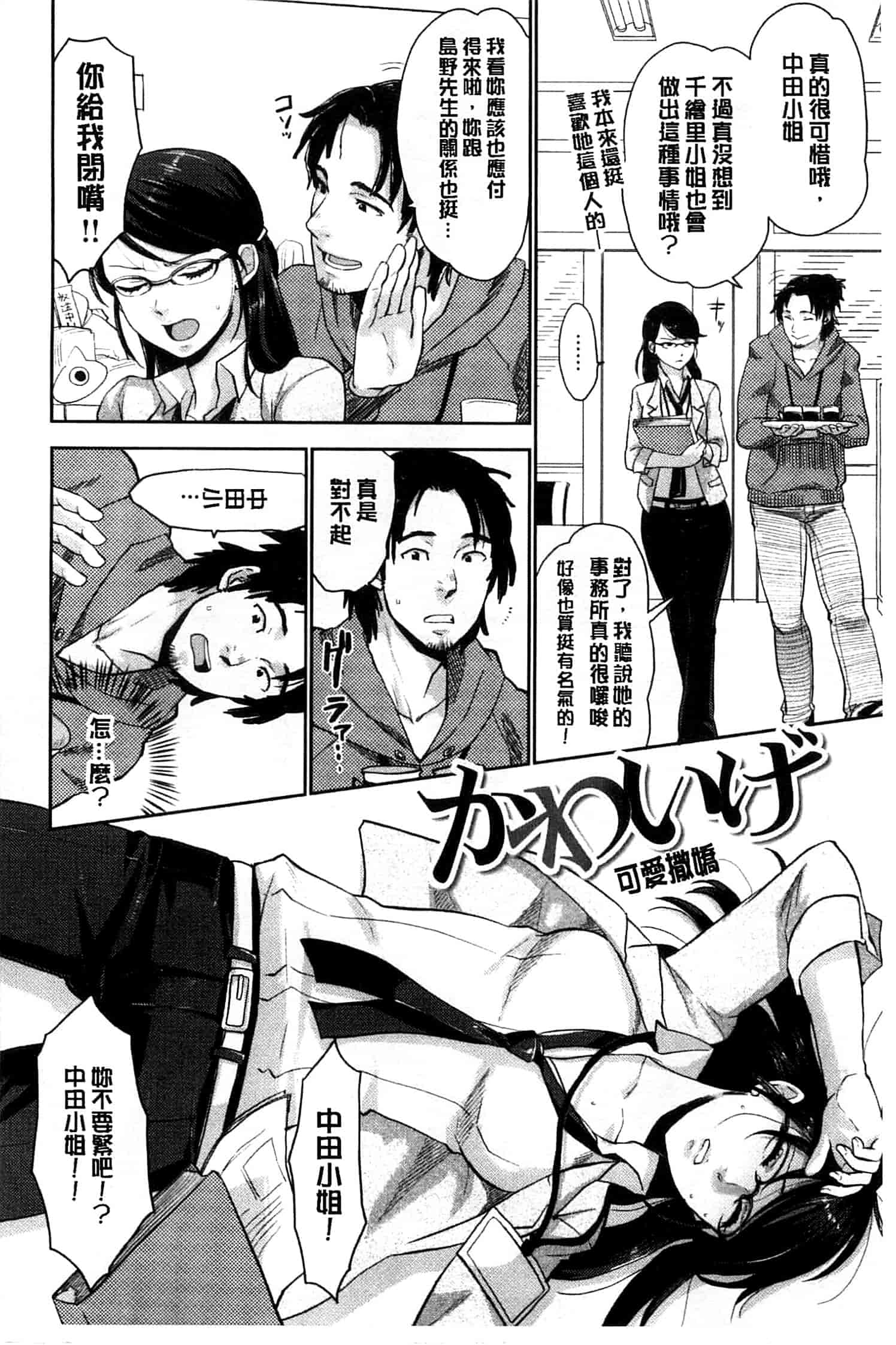 汉化版-[馬鈴薯] かわいげ +イラストカード 可愛女孩 [風與彧製作]_第3集