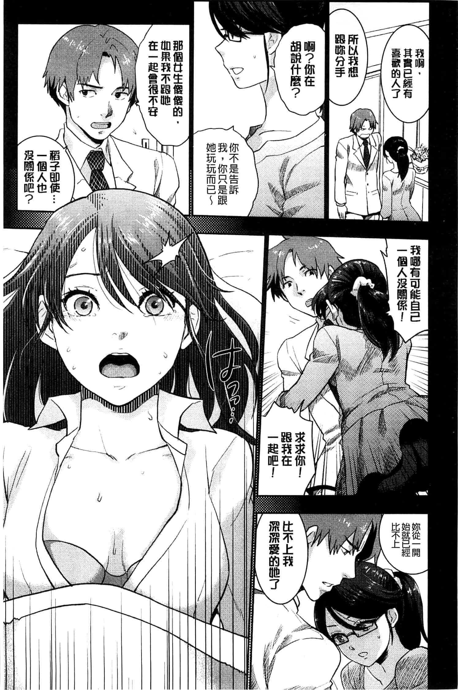 汉化版-[馬鈴薯] かわいげ +イラストカード 可愛女孩 [風與彧製作]_第3集
