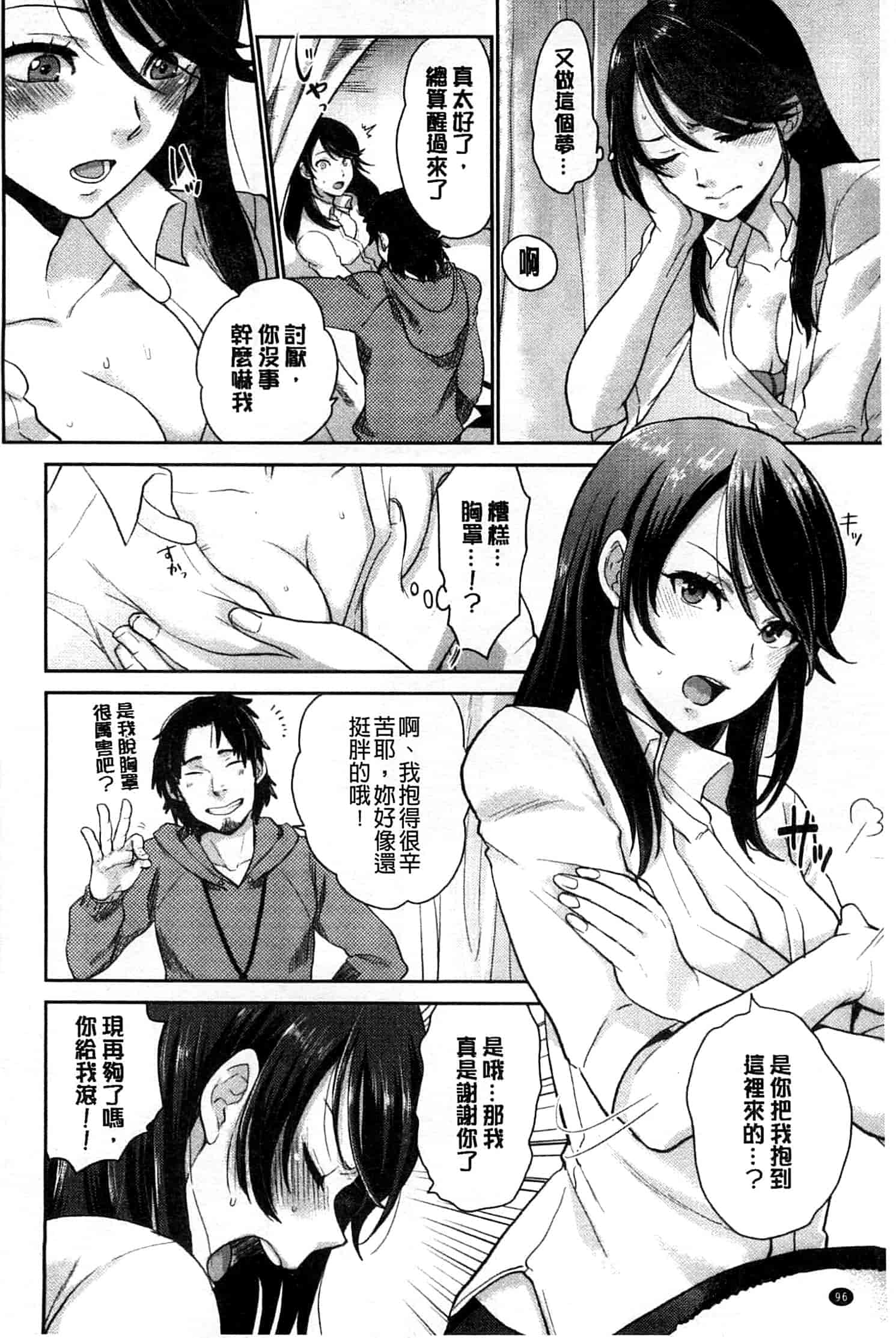 汉化版-[馬鈴薯] かわいげ +イラストカード 可愛女孩 [風與彧製作]_第3集