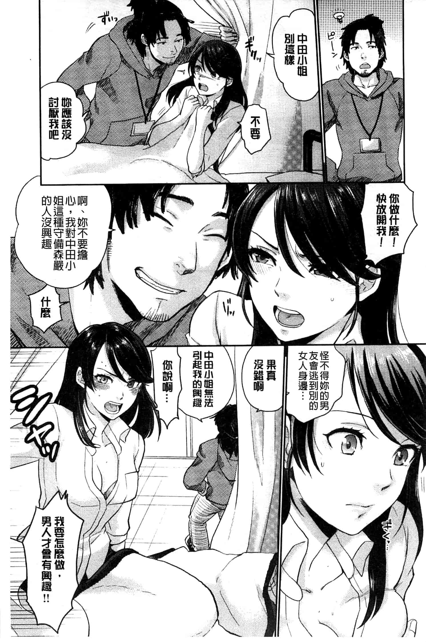汉化版-[馬鈴薯] かわいげ +イラストカード 可愛女孩 [風與彧製作]_第3集
