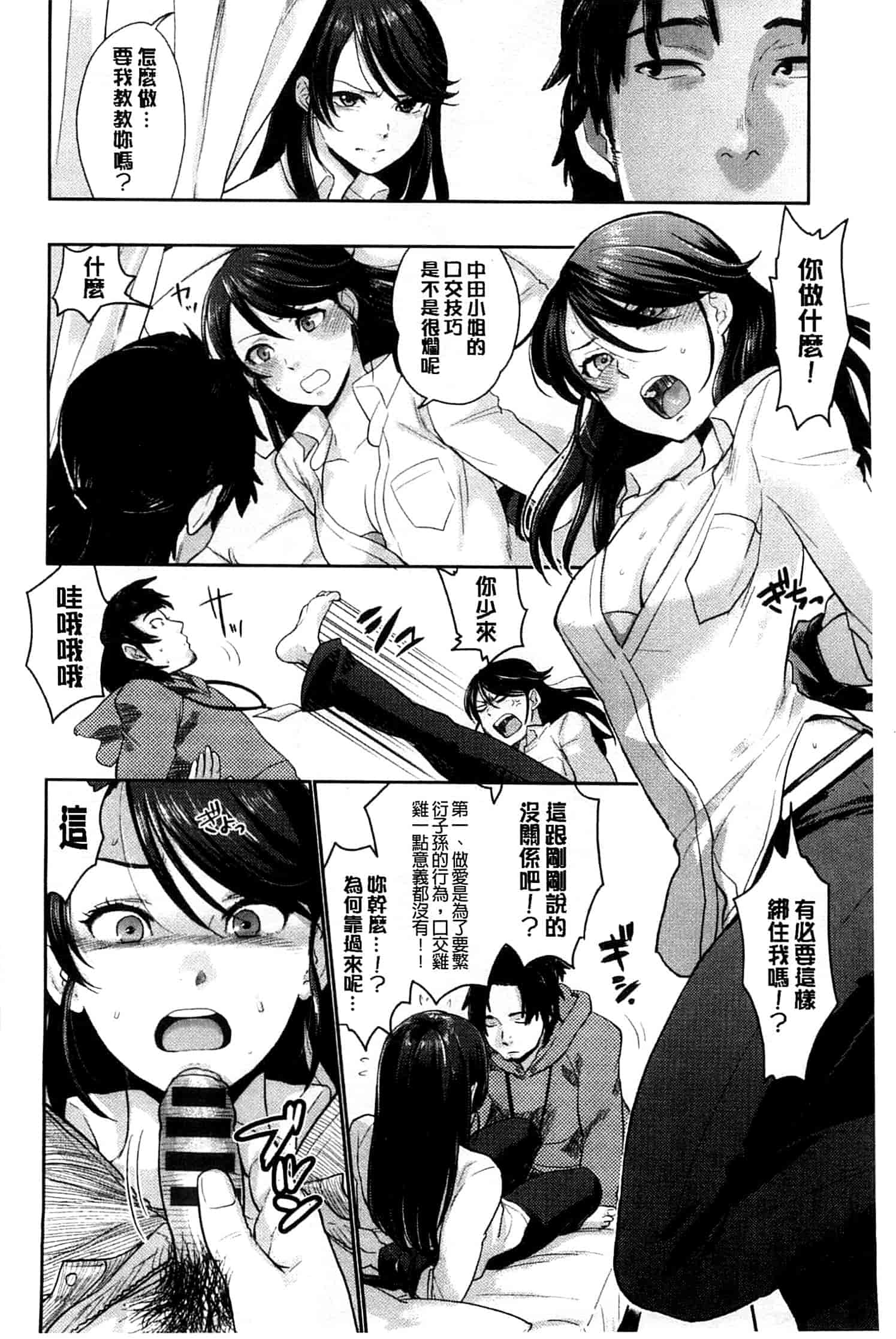 汉化版-[馬鈴薯] かわいげ +イラストカード 可愛女孩 [風與彧製作]_第3集